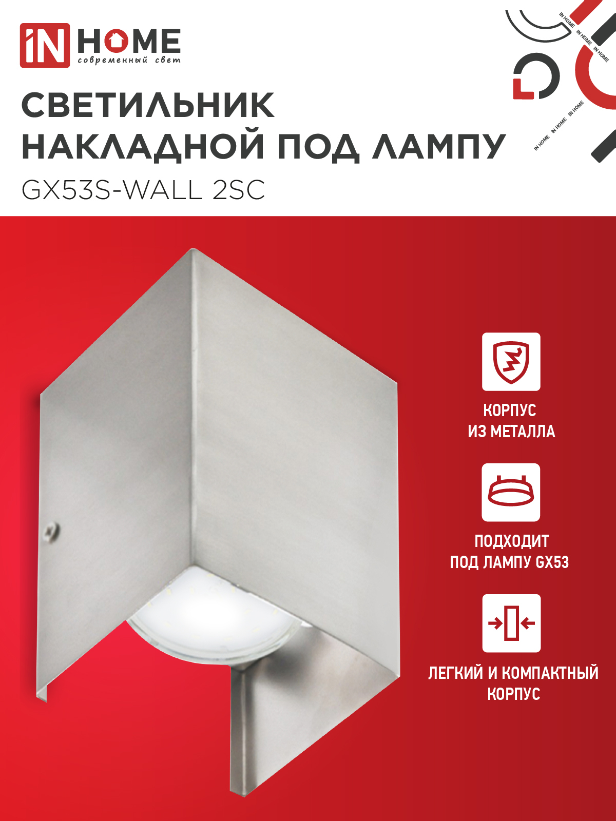 Светильник накладной двусторонний GX53S-WALL 2SC под лампу GX53 230B сатин хром IN HOME во Владивостоке