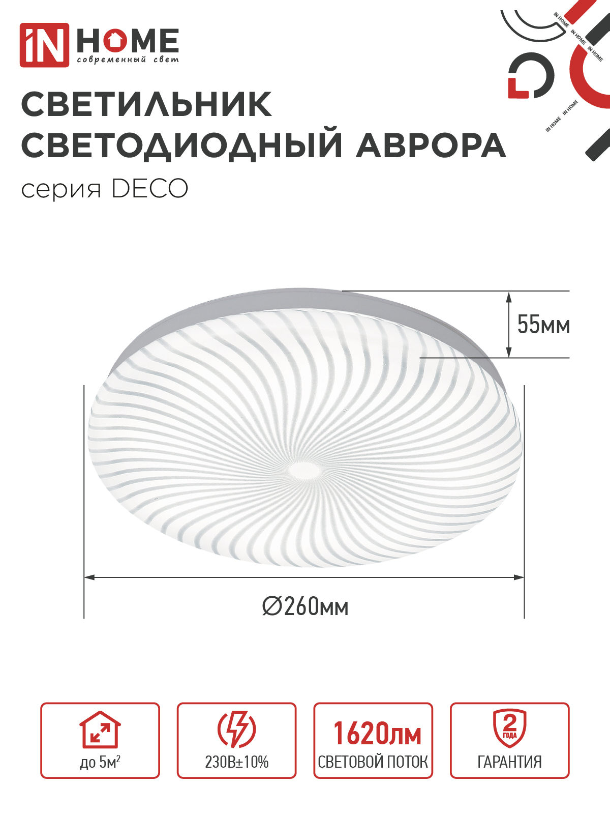 Светильник светодиодный серии DECO АВРОРА 18Вт 230В 4000К 1620Лм 260х55мм IN HOME во Владивостоке