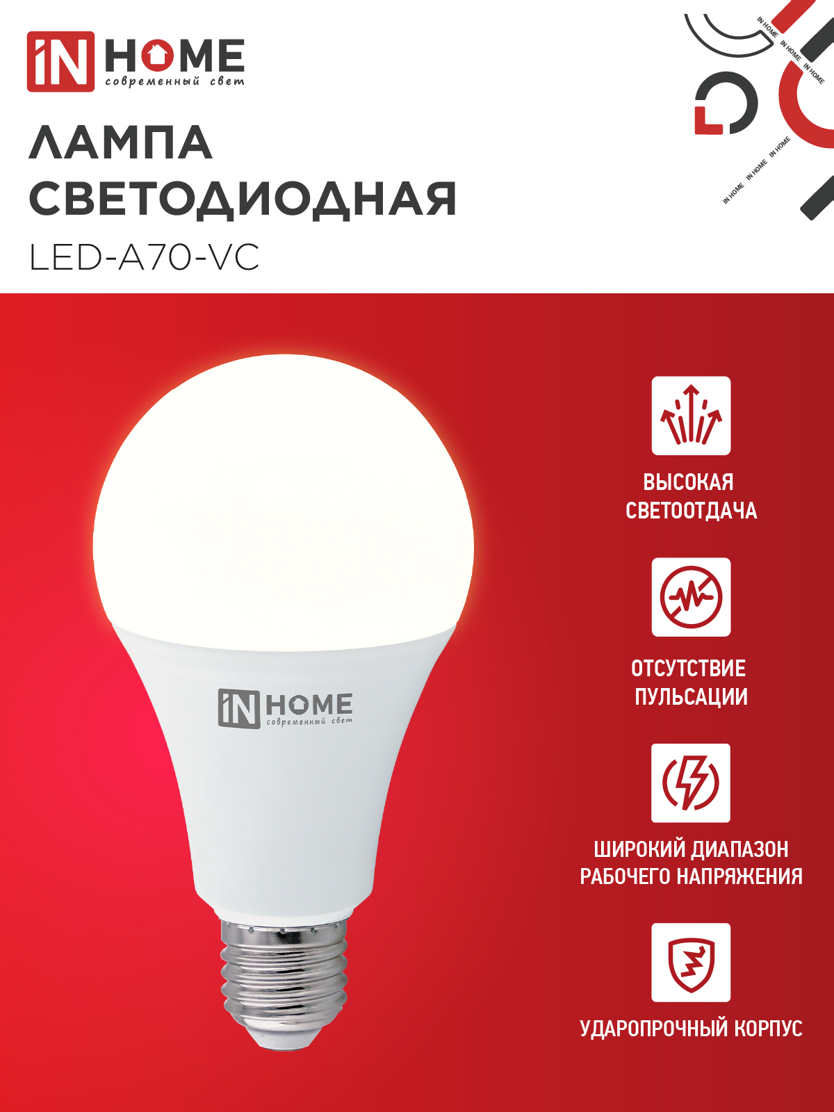 Лампа светодиодная LED-A70-VC 30Вт 230В Е27 3000К 2850Лм IN HOME во Владивостоке