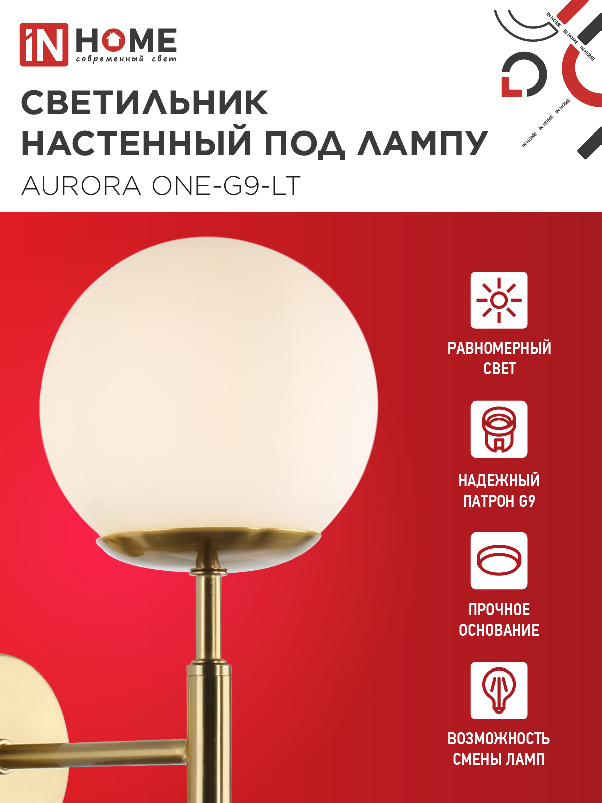 Светильник настенный под лампу AURORA ONE-G9-LT 1хG9 матовый плафон, латунный корпус IN HOME во Владивостоке