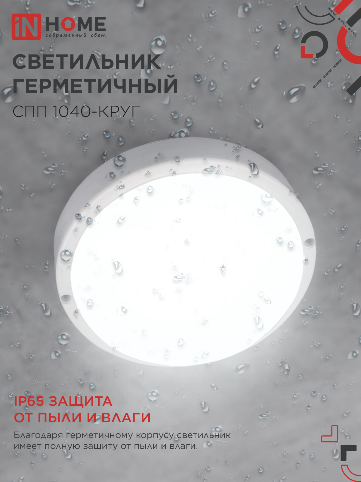 Светильник светодиодный герметичный СПП 1040-ОВАЛ 10Вт 4000К 900Лм IP65 160х88мм IN HOME во Владивостоке