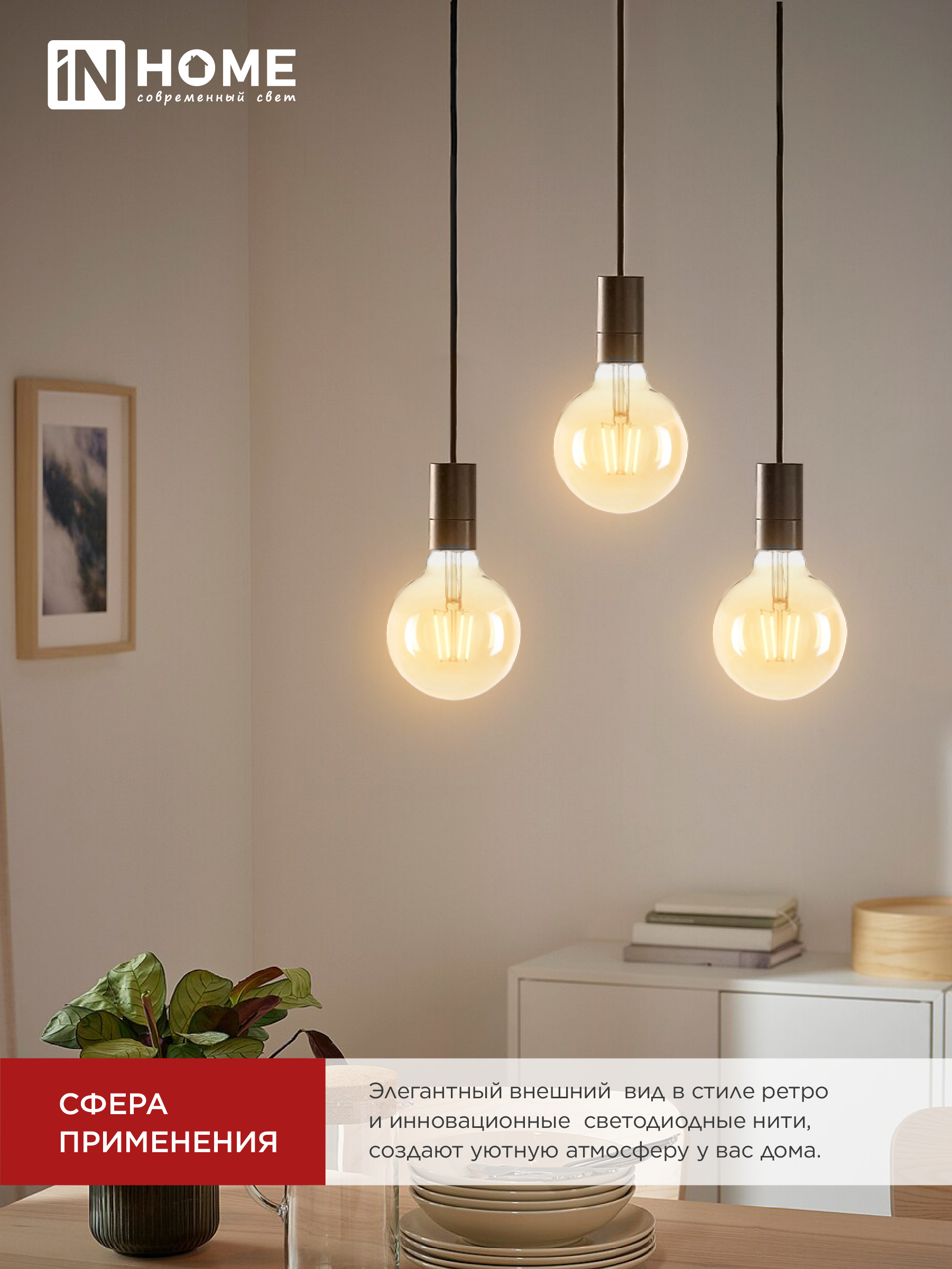 Лампа светодиодная LED-GL-95-deco gold 9Вт 230В Е27 3000К 1040Лм золотистая IN HOME  – купить лампы всех видов оптом и в розницу  Лампа светодиодная LED-GL-95-deco gold 9Вт 230В Е27 3000К 1040Лм золотистая IN HOME во Владивостоке