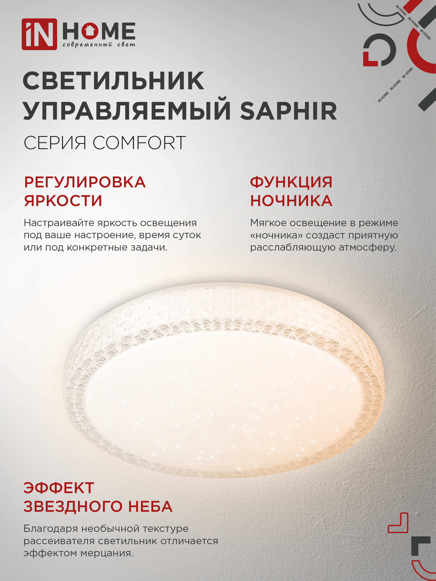 Светильник светодиодный COMFORT SAPHIR 120Вт 230В 3000-6500K 9600Лм 490x115мм с пультом ДУ IN HOME во Владивостоке