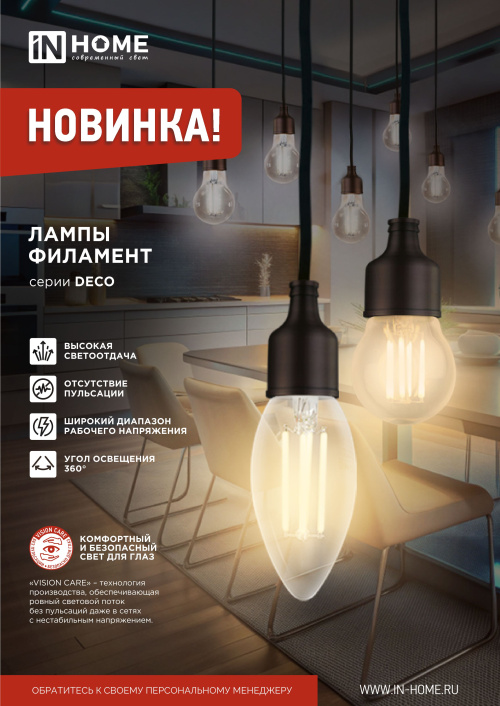 Филаментные лампы серии DECO