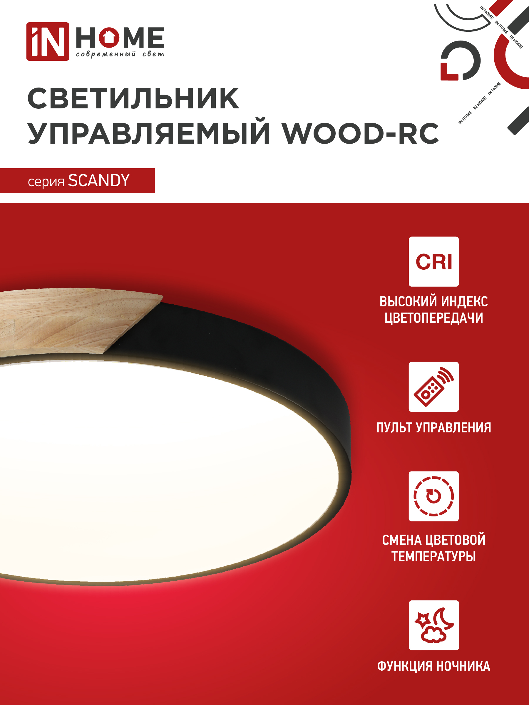 Светильник светодиодный SCANDY WOOD-75RCB 75Вт 230В 3000-6500K 6000Лм 400x50мм с пультом ДУ черный IN HOME во Владивостоке