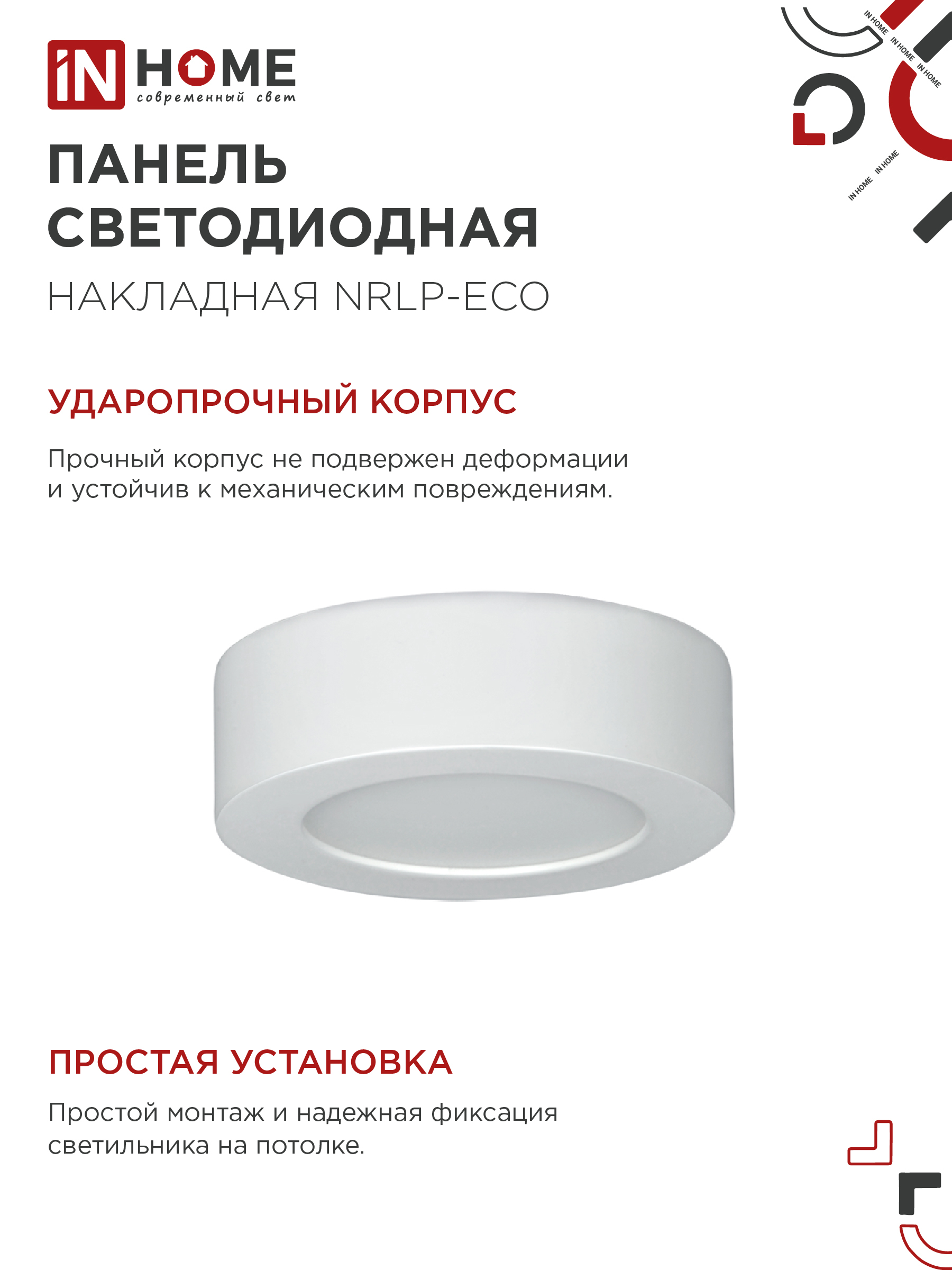 Панель светодиодная накладная круглая NRLP-eco 6Вт 230В 4000К 420Лм 120мм белая  IP40 IN HOME во Владивостоке