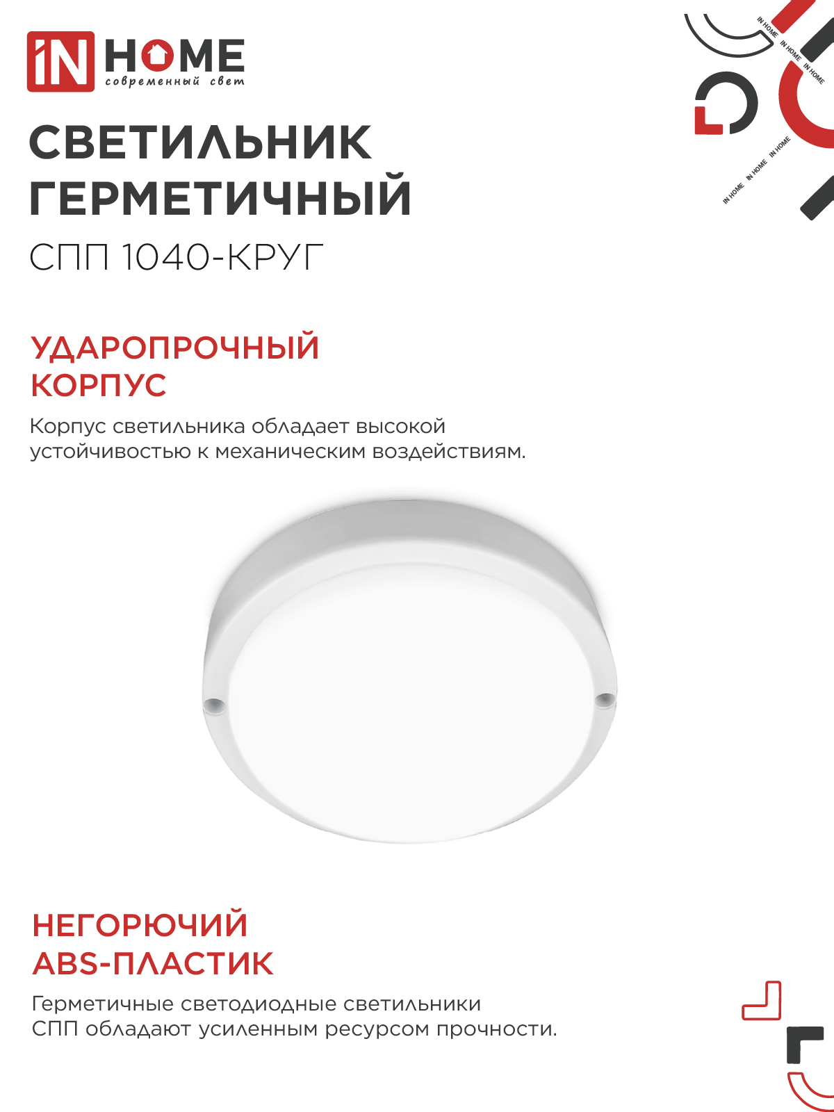 Светильник светодиодный герметичный СПП 1040-ОВАЛ 10Вт 4000К 900Лм IP65 160х88мм IN HOME во Владивостоке