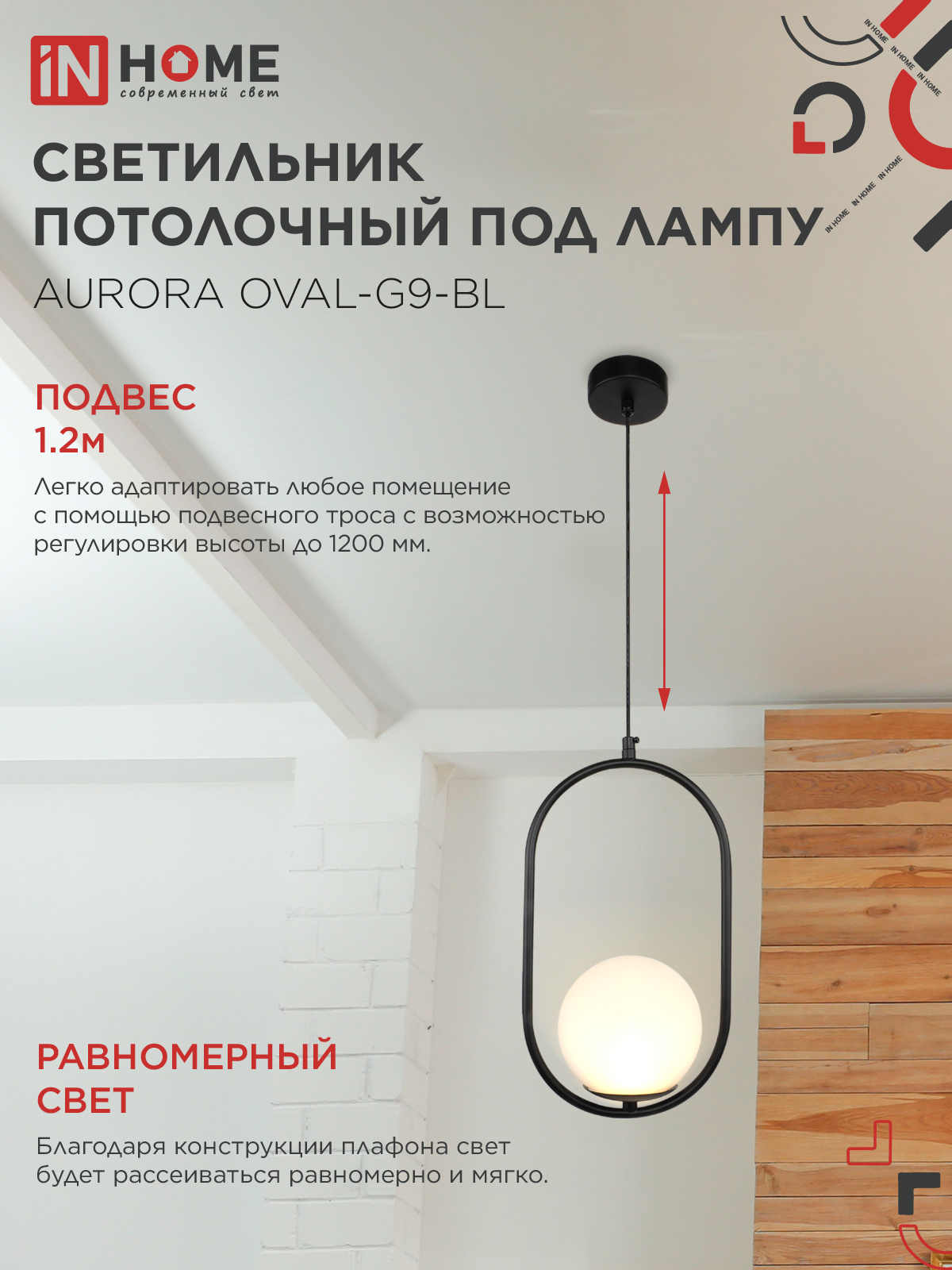 Светильник подвесной под лампу AURORA OVAL-G9-BL 1хG9 матовый плафон, черный корпус IN HOME во Владивостоке