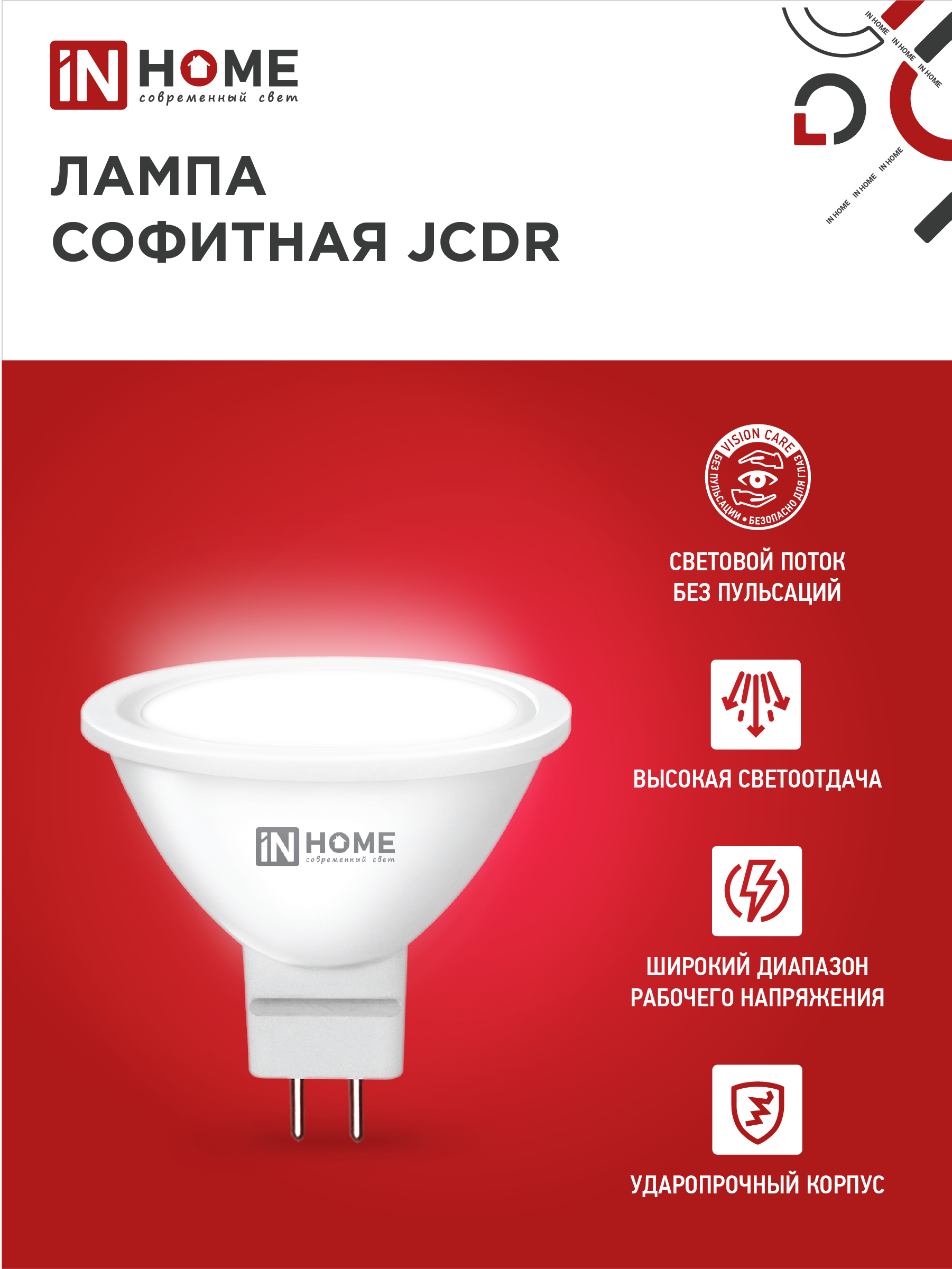 Лампа светодиодная LED-JCDR-VC 4Вт 230В GU5.3 3000К 320Лм IN HOME во Владивостоке