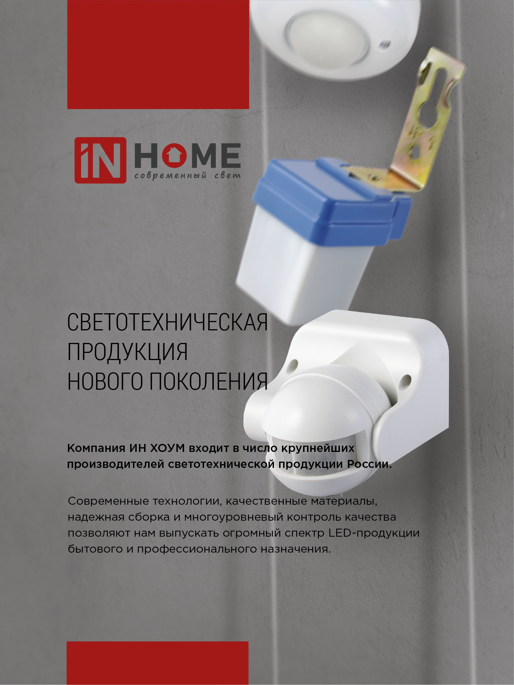 Фотореле ФР 606 6А IN HOME во Владивостоке