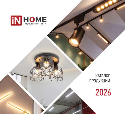 Каталог IN HOME 2026