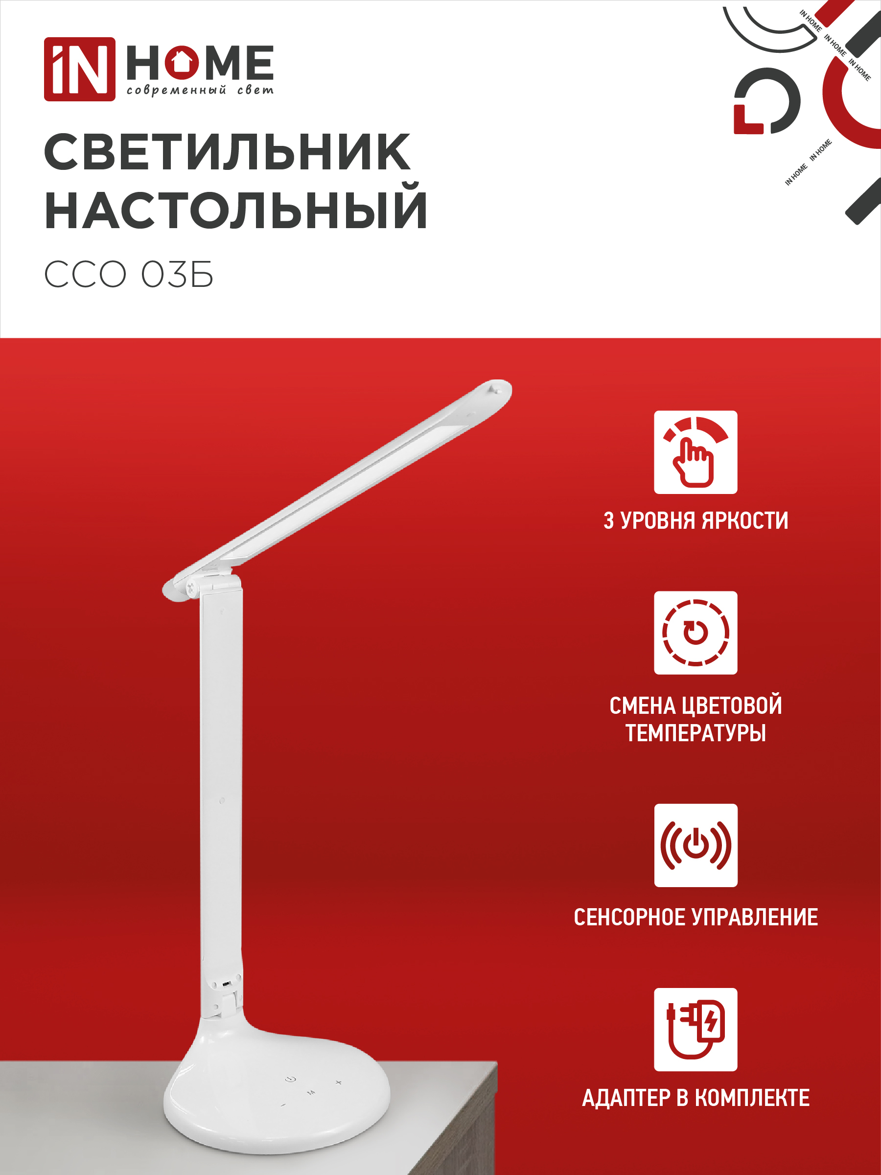 Светильник настольный светодиодный ССО 03Б 9Вт сенсор-диммер ночник адаптер БЕЛЫЙ IN HOME во Владивостоке