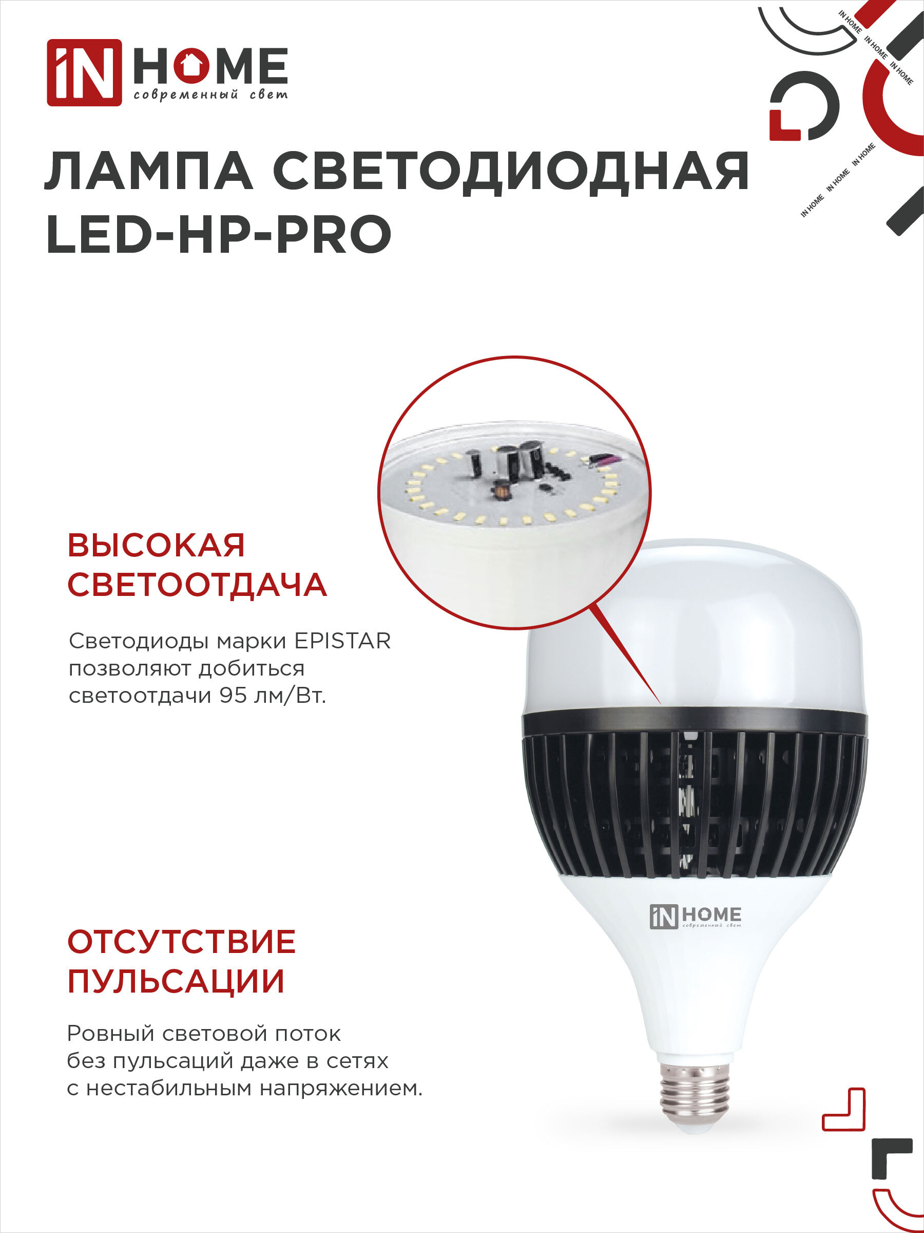 Лампа светодиодная LED-HP-PRO 150Вт 230В E27 с адаптером Е40 6500К 14250Лм IN HOME во Владивостоке