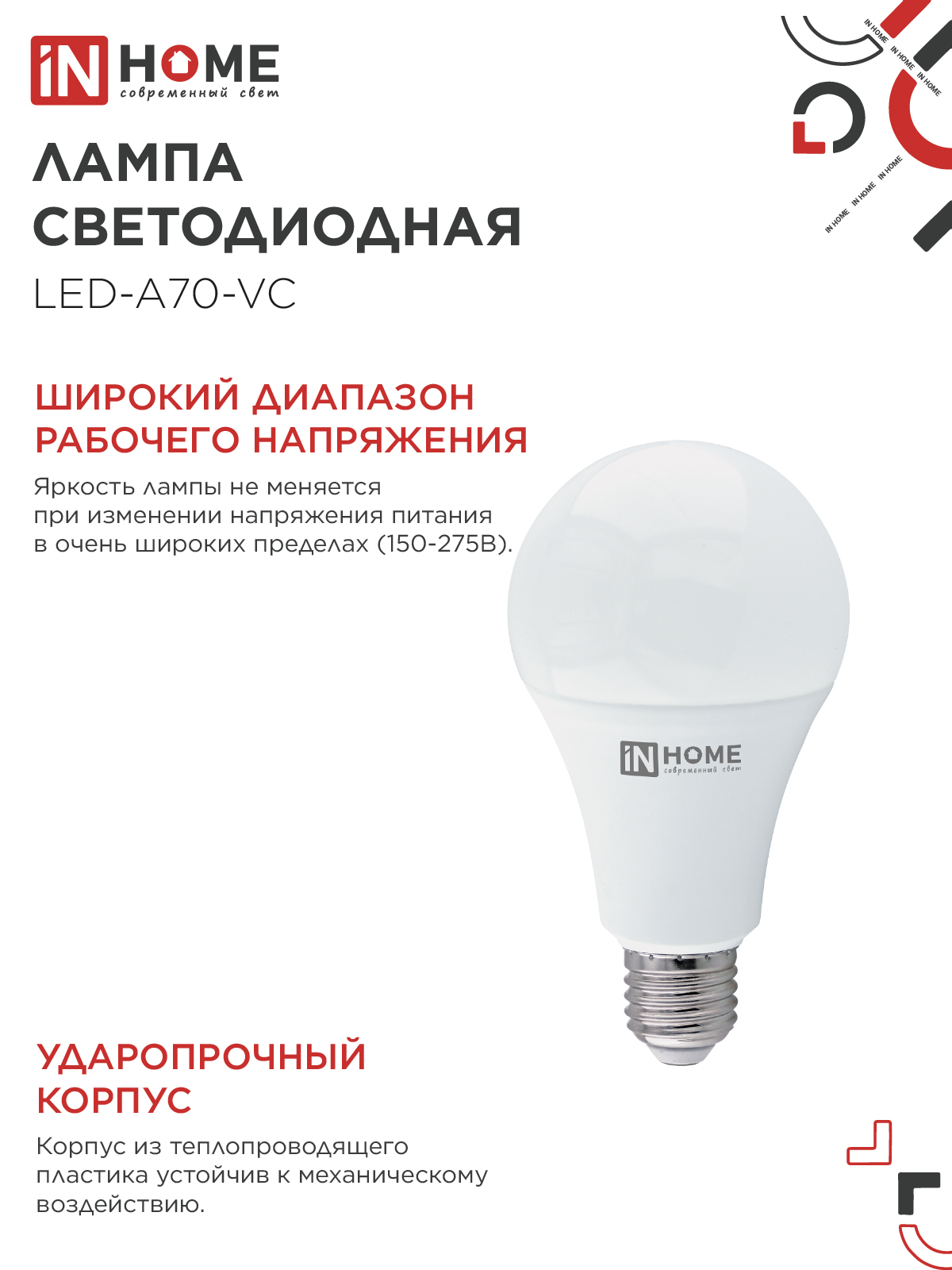 Лампа светодиодная LED-A70-VC 30Вт 230В Е27 3000К 2850Лм IN HOME во Владивостоке