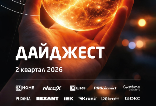 Дайджест Энергосфера 2 квартал 2026 года