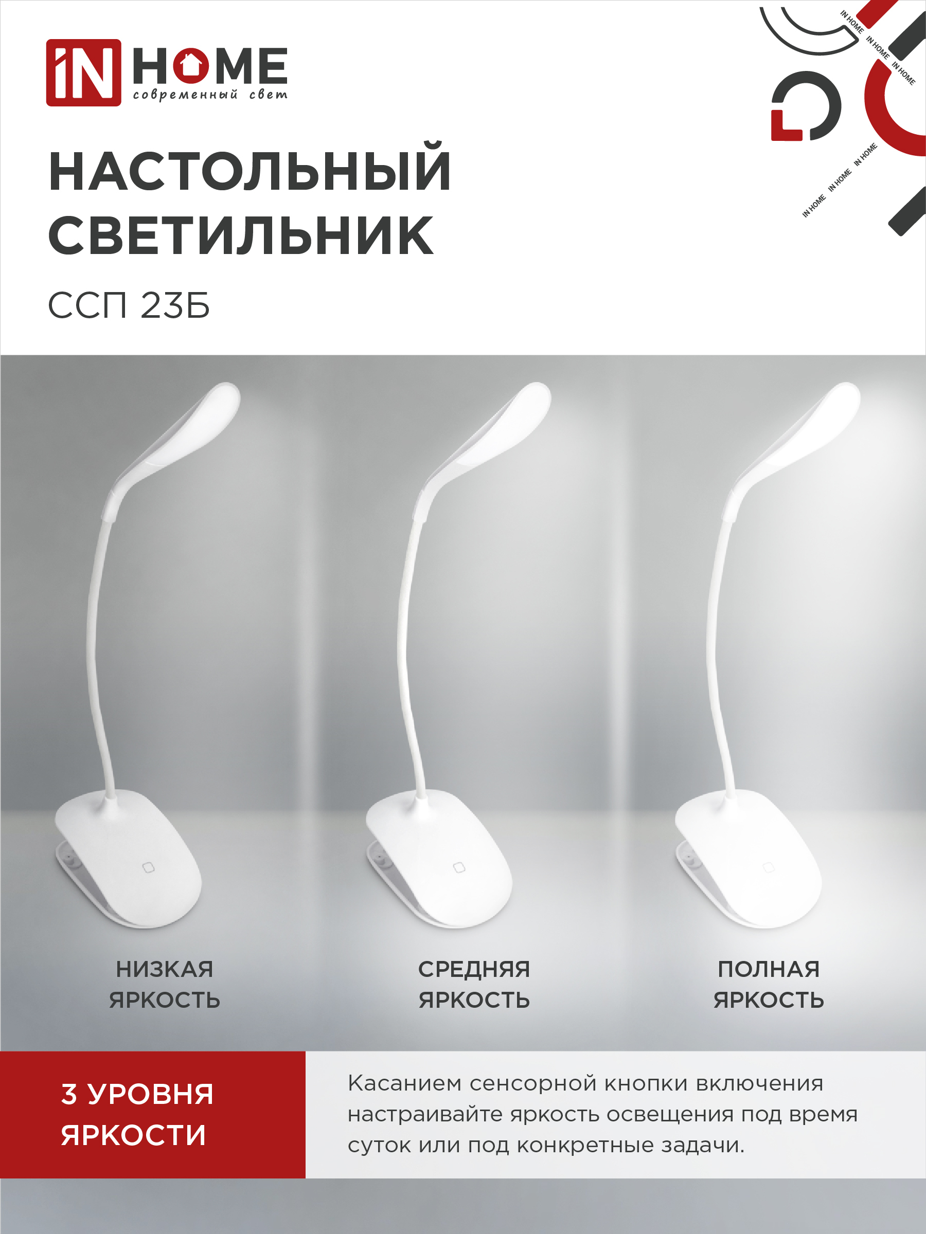 Светильник настольный светодиодный на прищепке ССП 23Б 5Вт 6500К 300Лм, сенсор-диммер, USB-каб БЕЛЫЙ IN HOME во Владивостоке