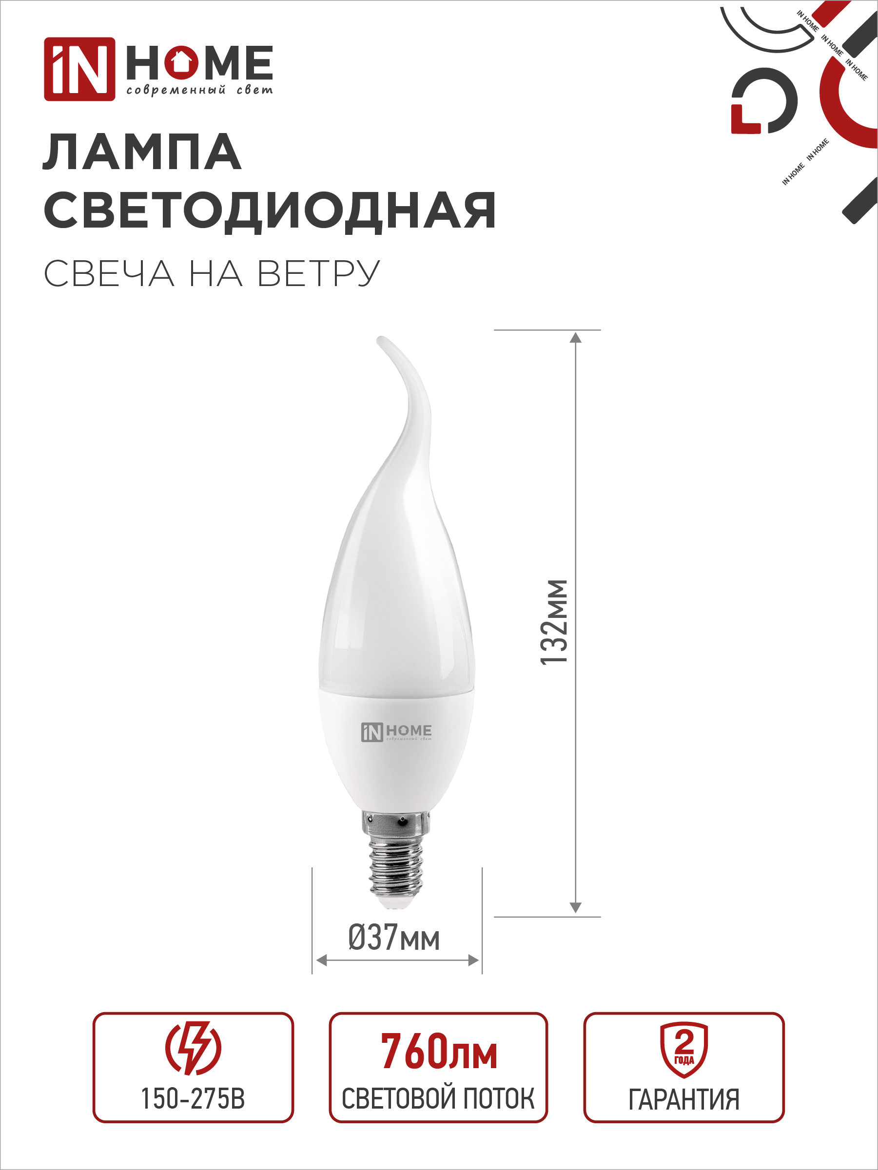 Лампа светодиодная LED-СВЕЧА НА ВЕТРУ-VC 8Вт 230В Е14 3000К 760Лм IN HOME во Владивостоке