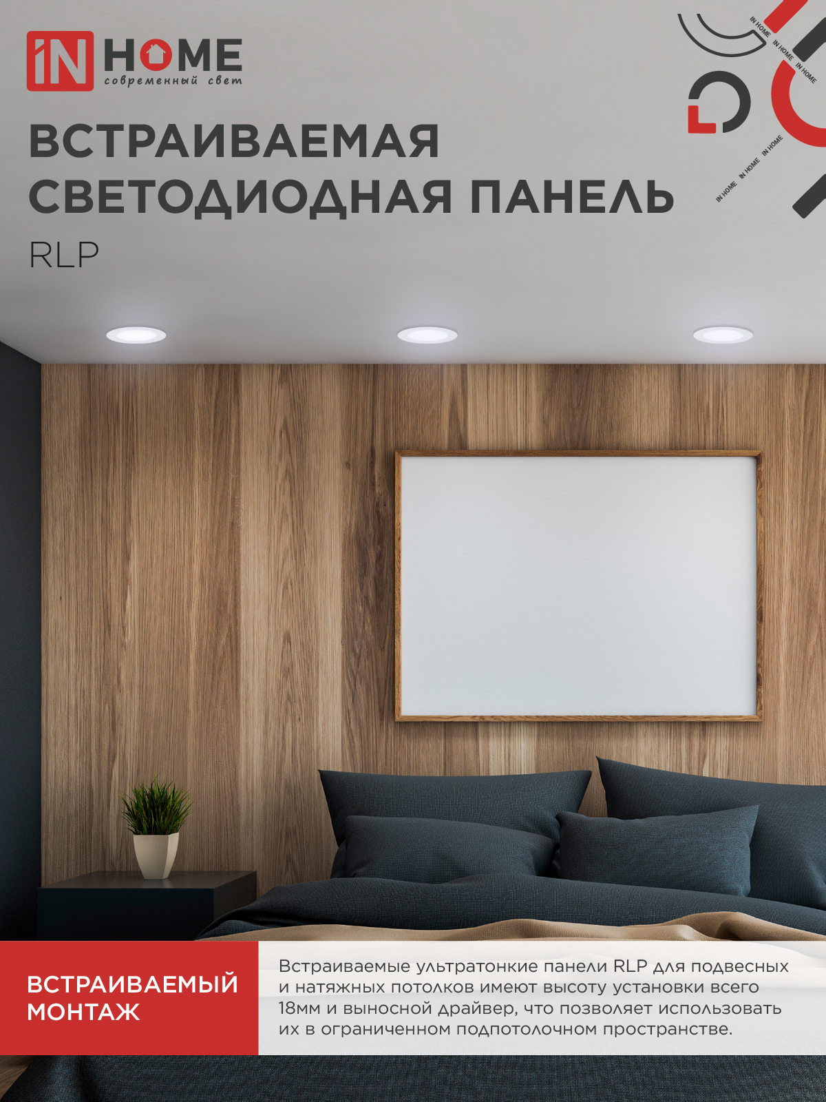Панель светодиодная встраиваемая круглая RLP 6Вт 230В 6500К 420Лм 120мм белая IP40 IN HOME во Владивостоке