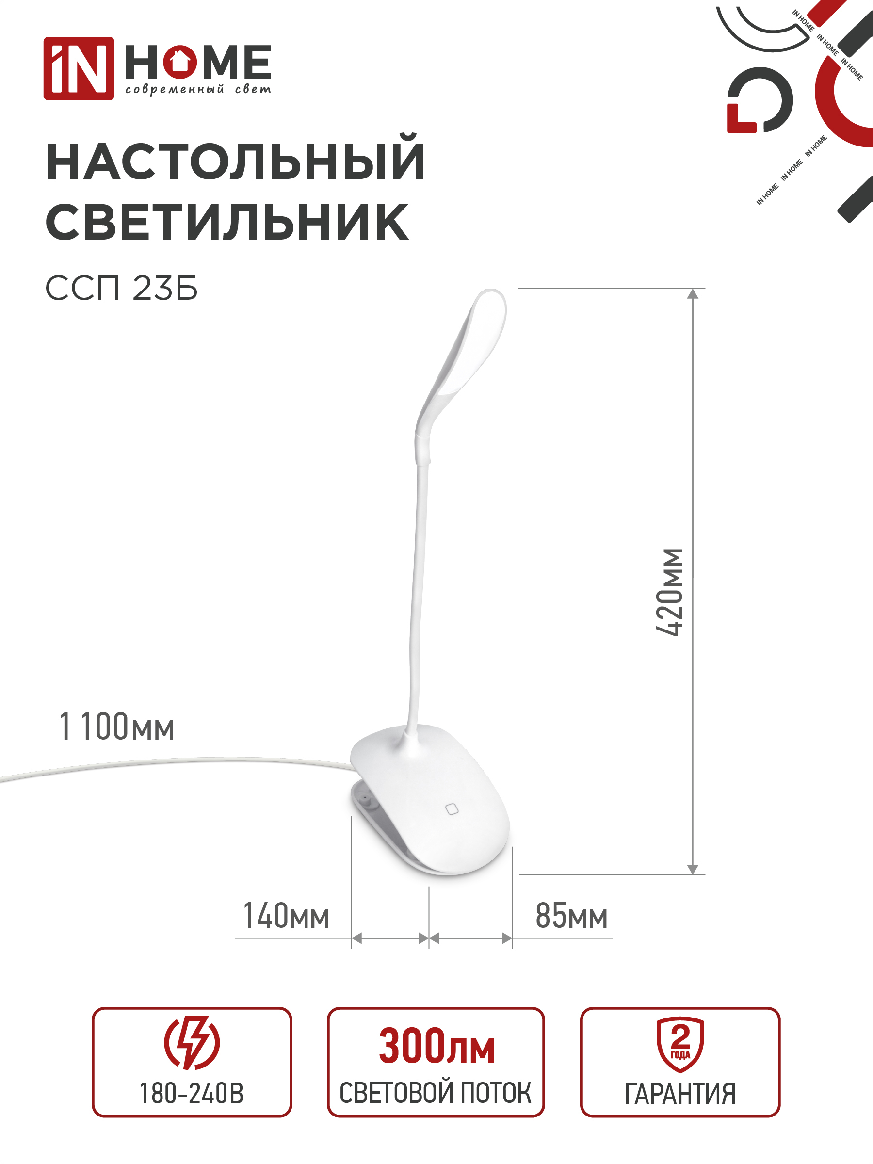 Светильник настольный светодиодный на прищепке ССП 23Б 5Вт 6500К 300Лм, сенсор-диммер, USB-каб БЕЛЫЙ IN HOME во Владивостоке