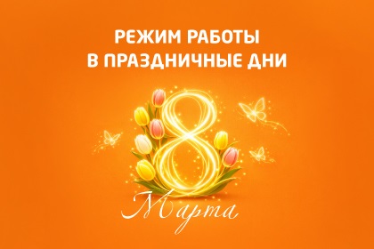 Поздравление с 8 марта Энергосфера
