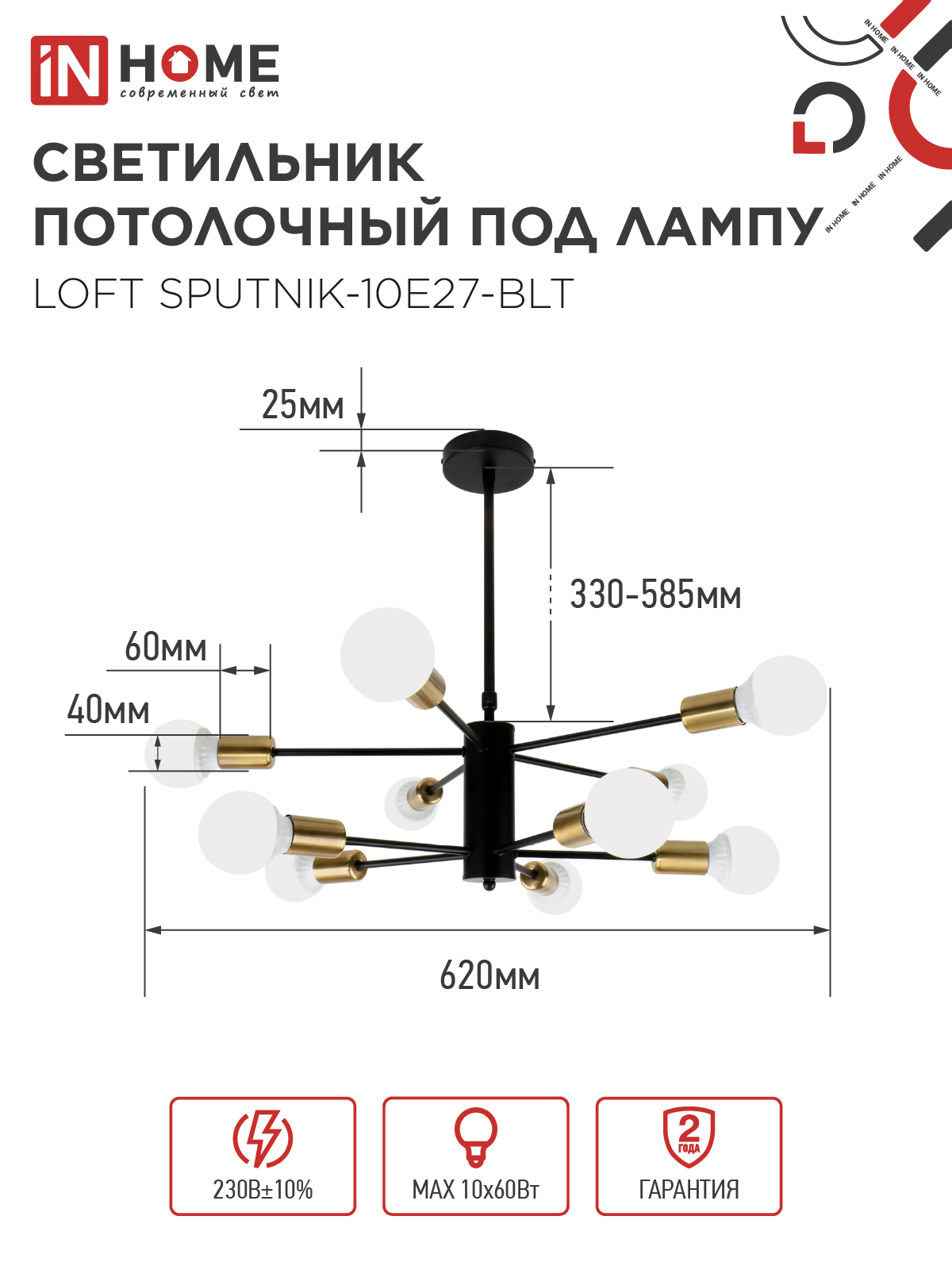 Светильник потолочный под лампу LOFT SPUTNIK-10E27-BLT 10хЕ27 черный, латунь IN HOME во Владивостоке