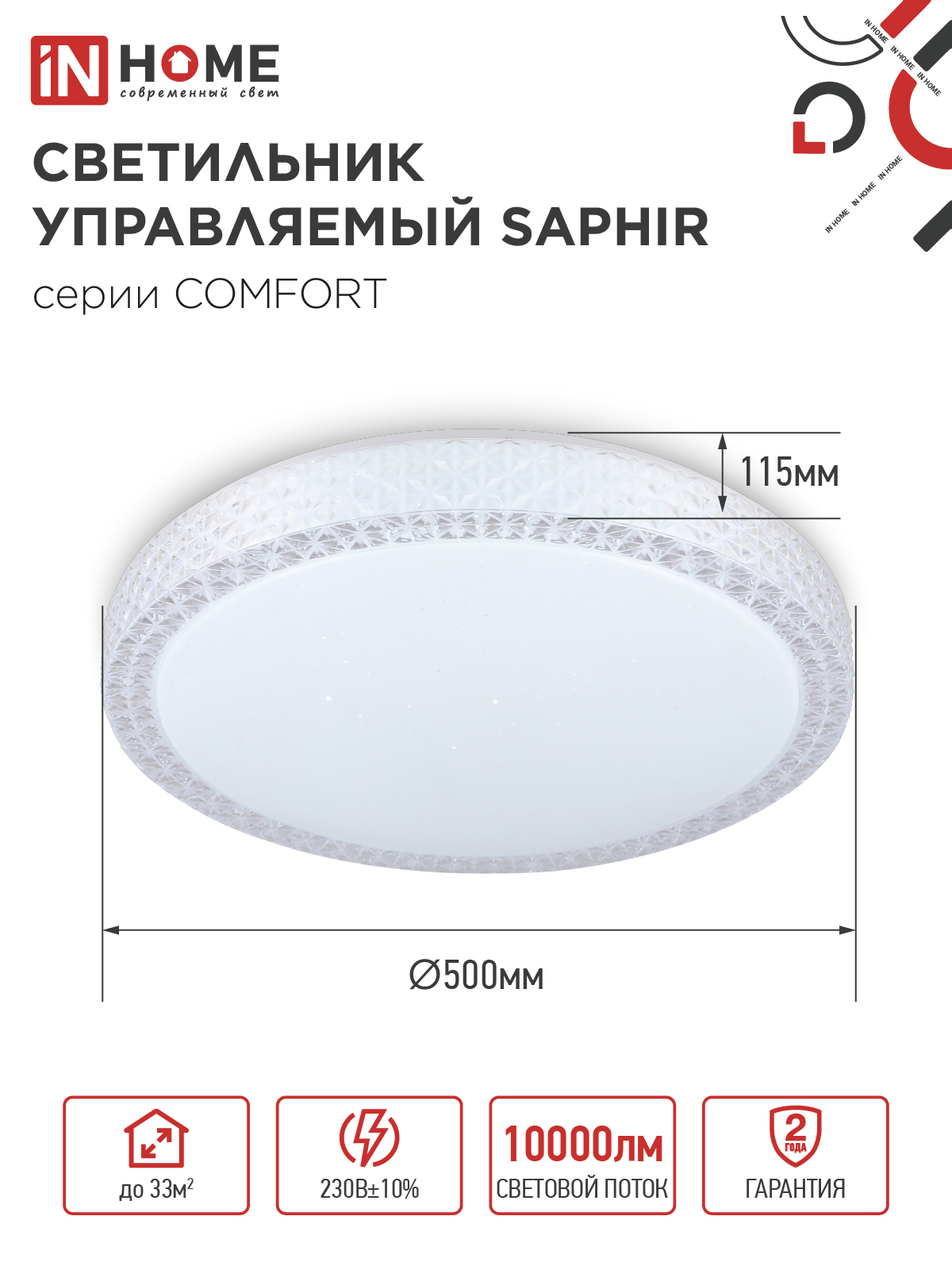 Светильник светодиодный COMFORT SAPHIR 125Вт 230В 3000-6500K 10000Лм 500x115мм с пультом ДУ IN HOME  – купить кабель и провод оптом и в розницу  Светильник светодиодный COMFORT SAPHIR 125Вт 230В 3000-6500K 10000Лм 500x115мм с пультом ДУ IN HOME во Владивостоке