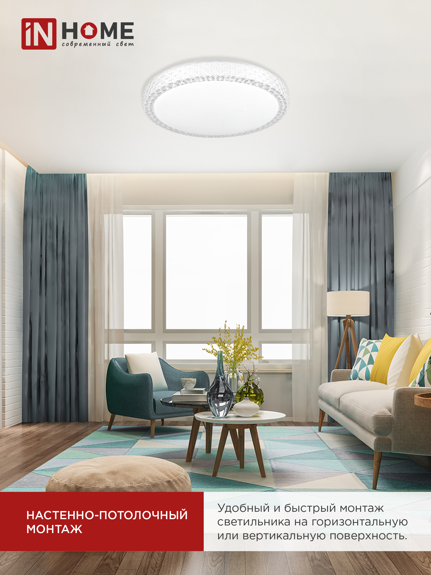Светильник светодиодный COMFORT SAPHIR 120Вт 230В 3000-6500K 9600Лм 490x115мм с пультом ДУ IN HOME во Владивостоке