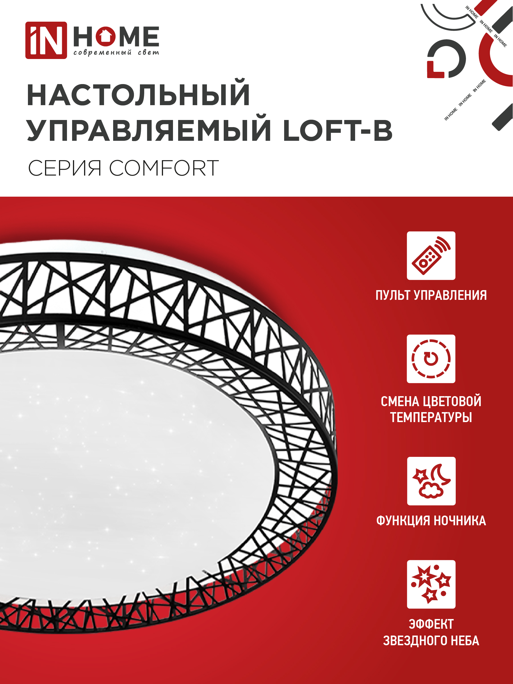 Светильник светодиодный COMFORT LOFT-B 120Вт 230В 3000-6500K 9600Лм 500x100мм с пультом ДУ IN HOME во Владивостоке