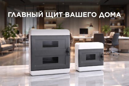 Корпуса пластиковые TEKFOR для электрощитов