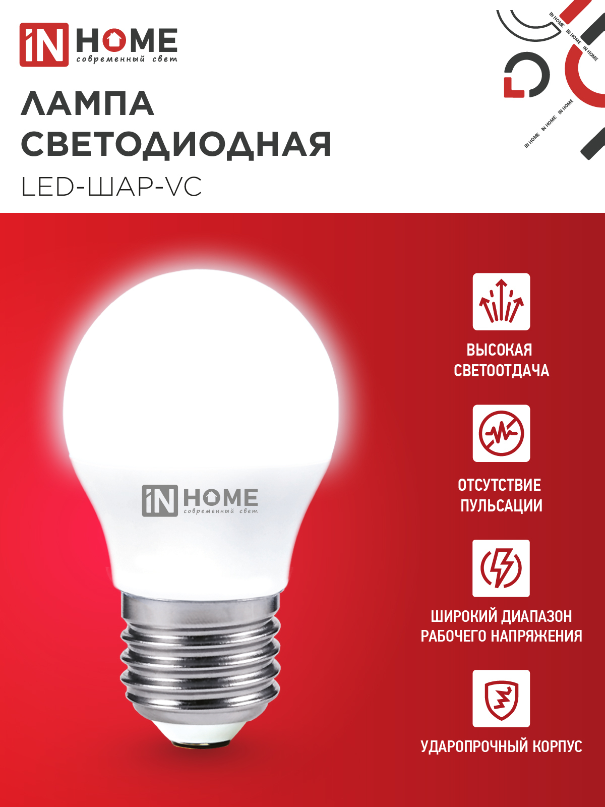 Лампа светодиодная LED-ШАР-VC 6Вт 230В Е27 6500К 570Лм IN HOME во Владивостоке
