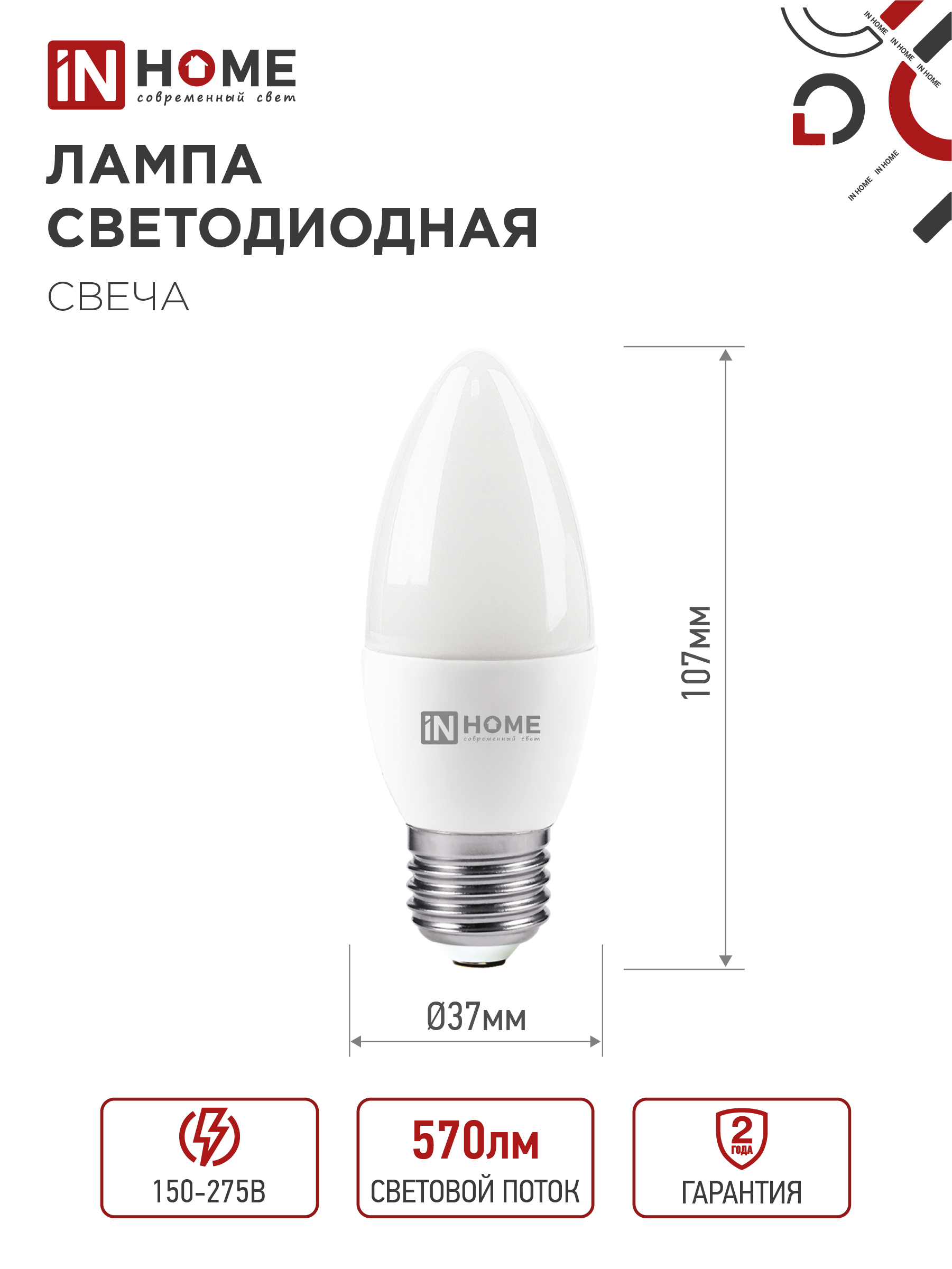Лампа светодиодная LED-СВЕЧА-VC 6Вт 230В Е27 6500К 570Лм IN HOME во Владивостоке