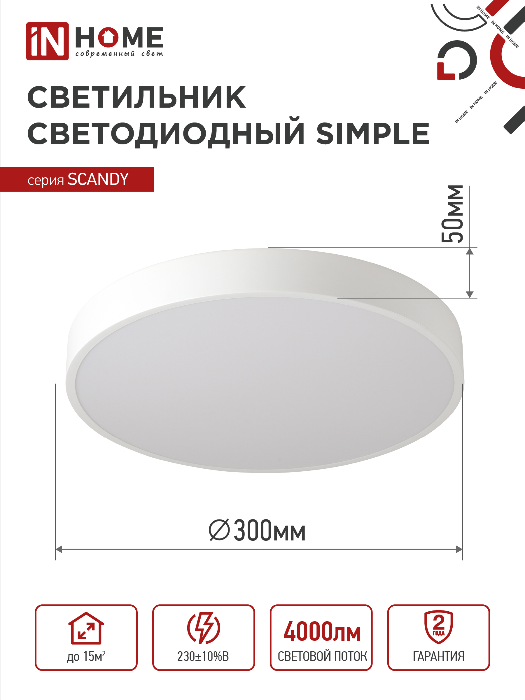 Светильник светодиодный SCANDY SIMPLE-5040W 50Вт 230В 4000К 4000Лм 300х50мм белый IN HOME во Владивостоке
