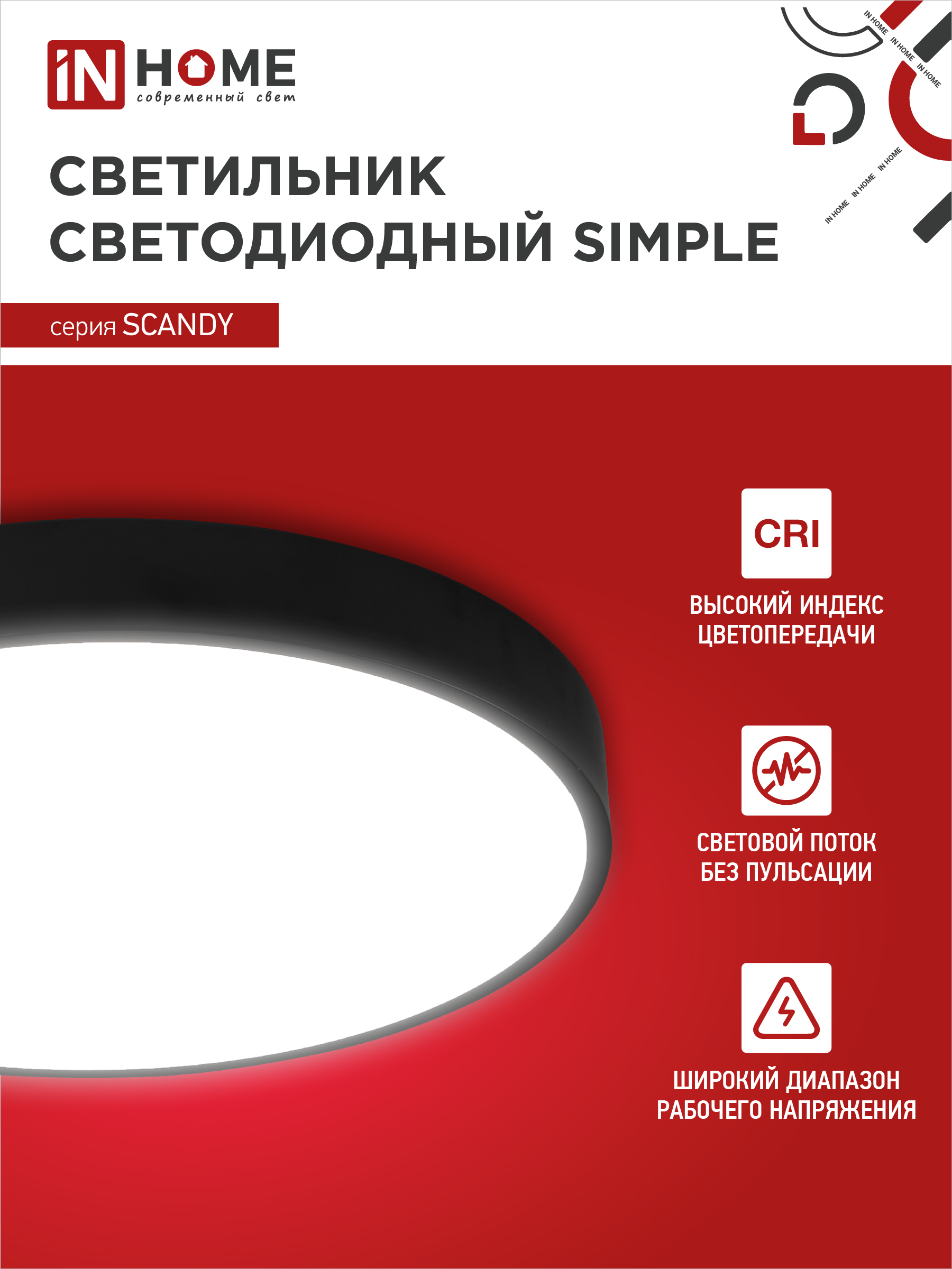Светильник светодиодный SCANDY SIMPLE-5040B 50Вт 230В 4000К 4000Лм 300х50мм черный IN HOME во Владивостоке