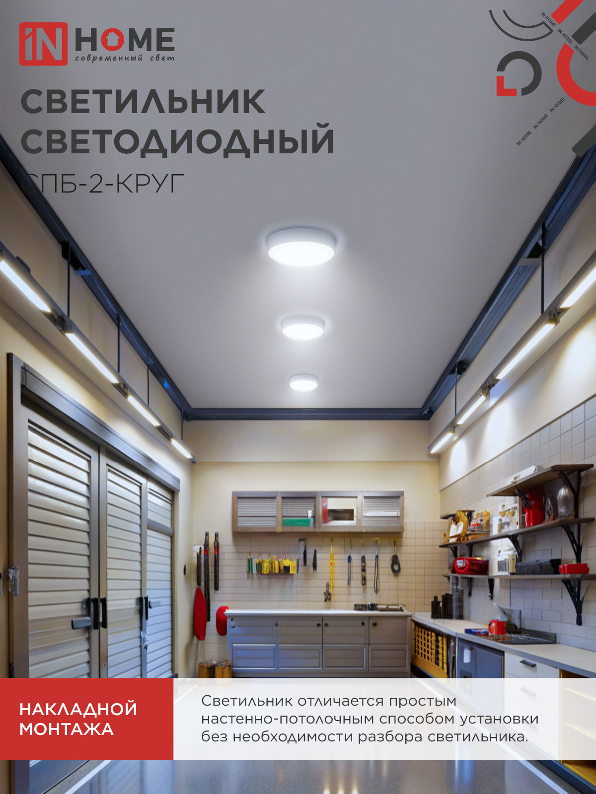 Светильник светодиодный СПБ-2-КРУГ 24Вт 230В 6500К 1700Лм 310мм белый IN HOME  – купить кабель и провод оптом и в розницу  Светильник светодиодный СПБ-2-КРУГ 24Вт 230В 6500К 1700Лм 310мм белый IN HOME во Владивостоке