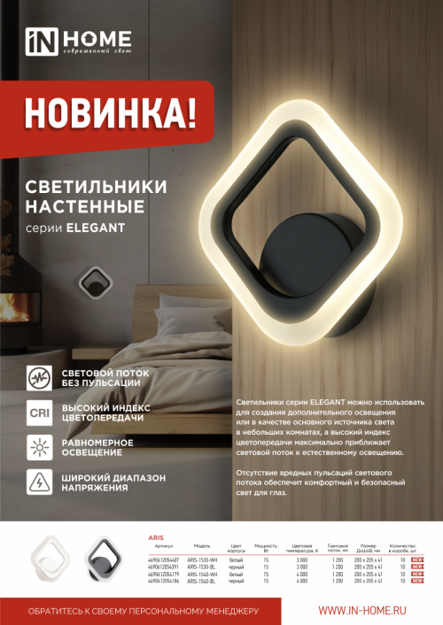 Настенные светильники серии ELEGANT