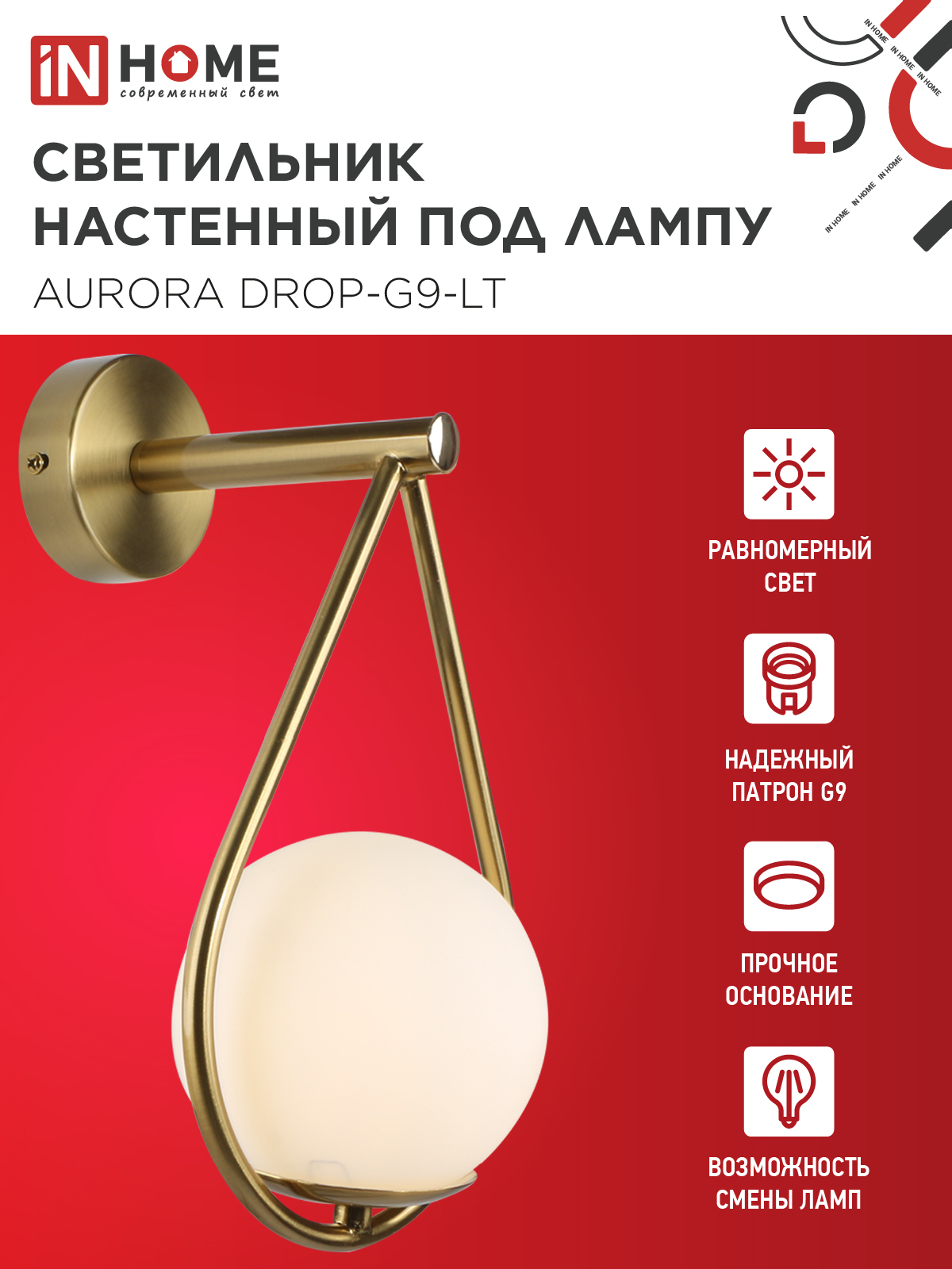Светильник настенный под лампу AURORA DROP-G9-LT 1хG9 матовый плафон, латунный корпус IN HOME во Владивостоке
