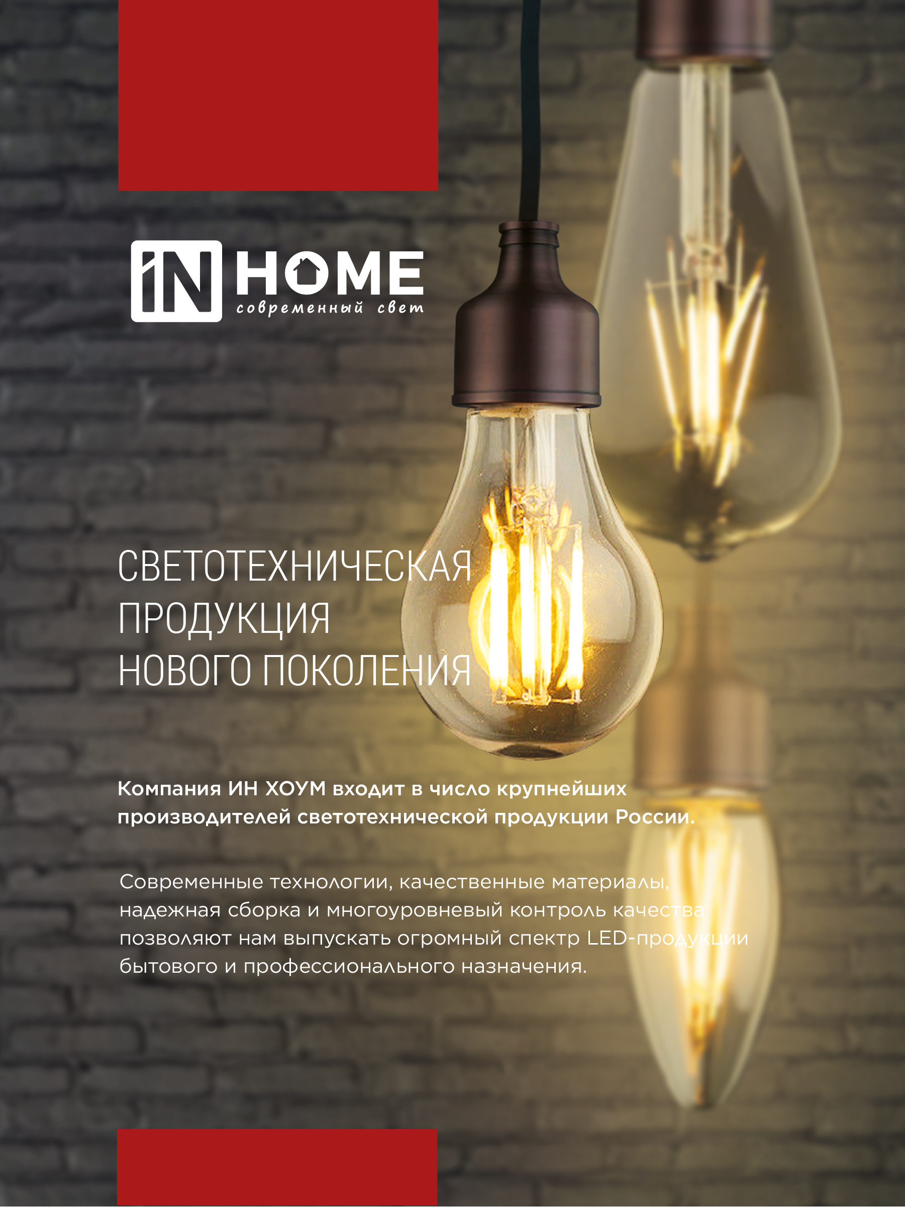 Лампа светодиодная LED-GL-95-deco gold 9Вт 230В Е27 3000К 1040Лм золотистая IN HOME  – купить лампы всех видов оптом и в розницу  Лампа светодиодная LED-GL-95-deco gold 9Вт 230В Е27 3000К 1040Лм золотистая IN HOME во Владивостоке