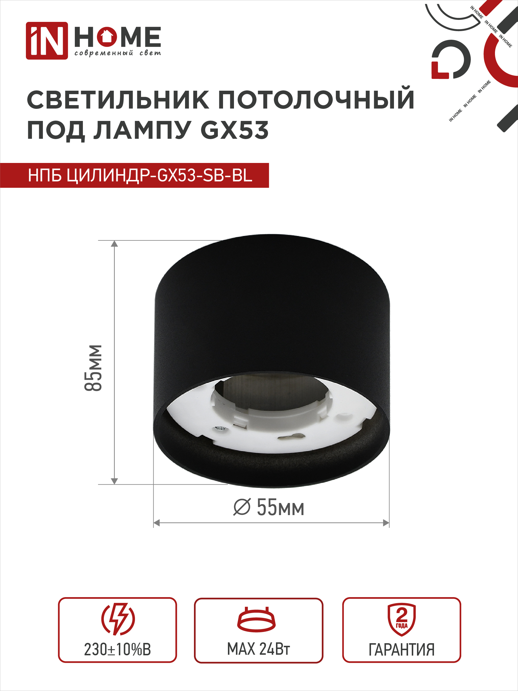 Светильник потолочный НПБ ЦИЛИНДР-GX53-SB-BL под лампу GX53 85x55мм черный IN HOME во Владивостоке
