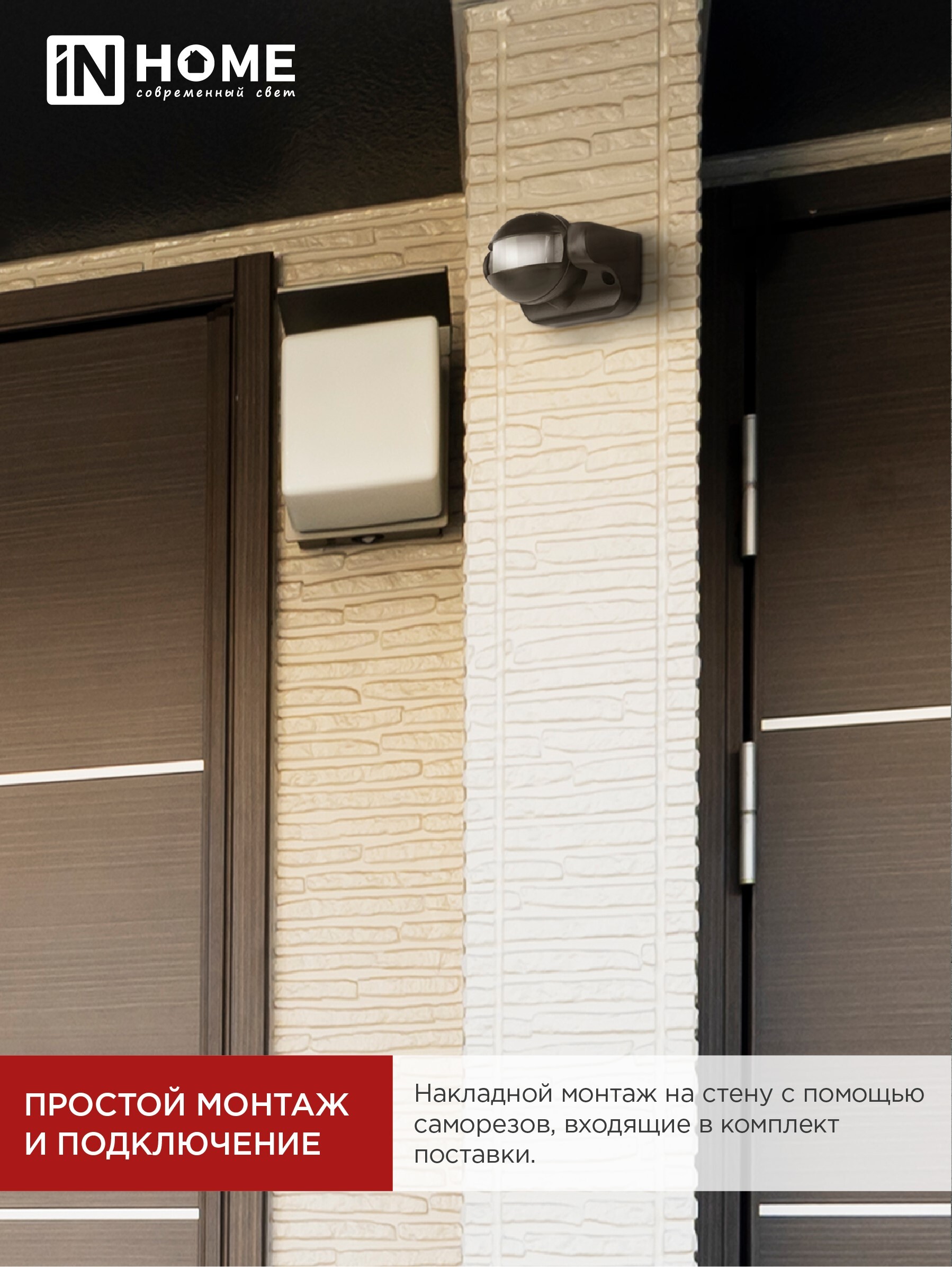 Датчик движения инфракрасный ДД 009 1200Вт 180 гр.12м IP44 черный IN HOME во Владивостоке