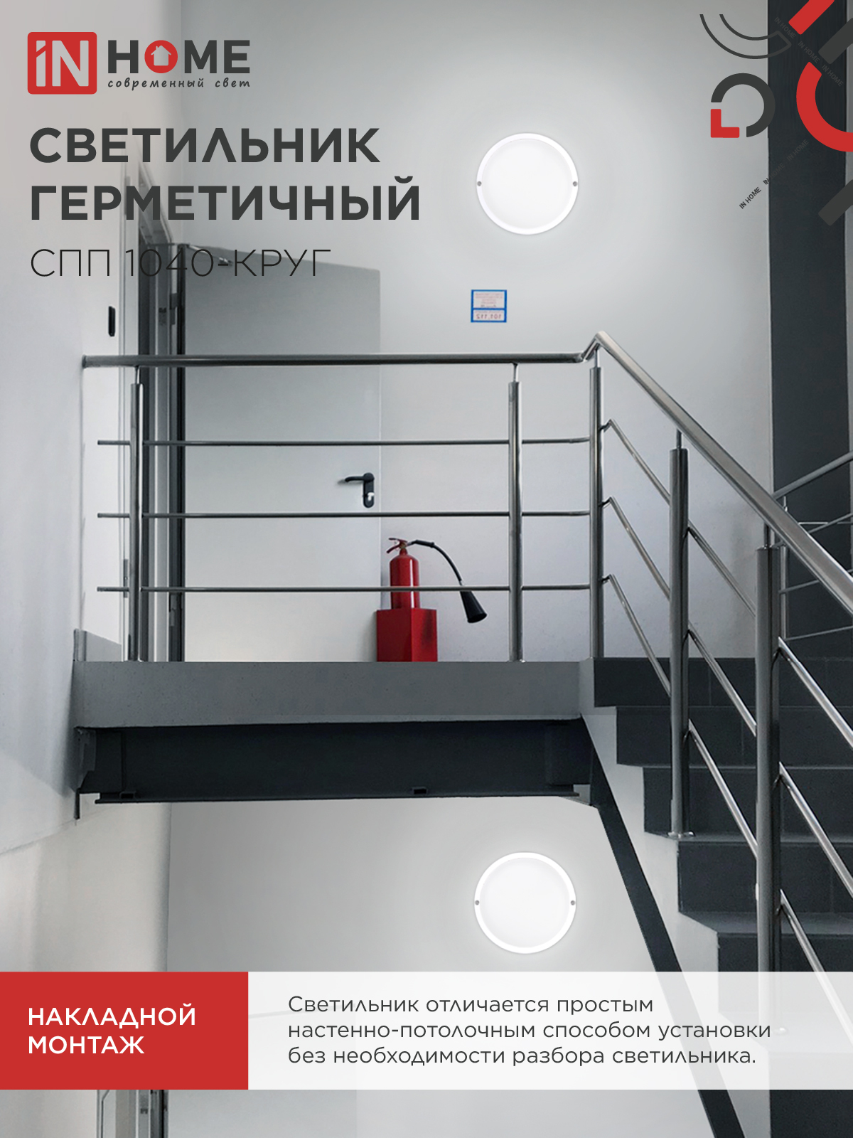 Светильник светодиодный герметичный СПП 1040-ОВАЛ 10Вт 4000К 900Лм IP65 160х88мм IN HOME во Владивостоке