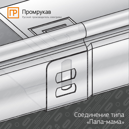 Соединение типа "папа-мама"