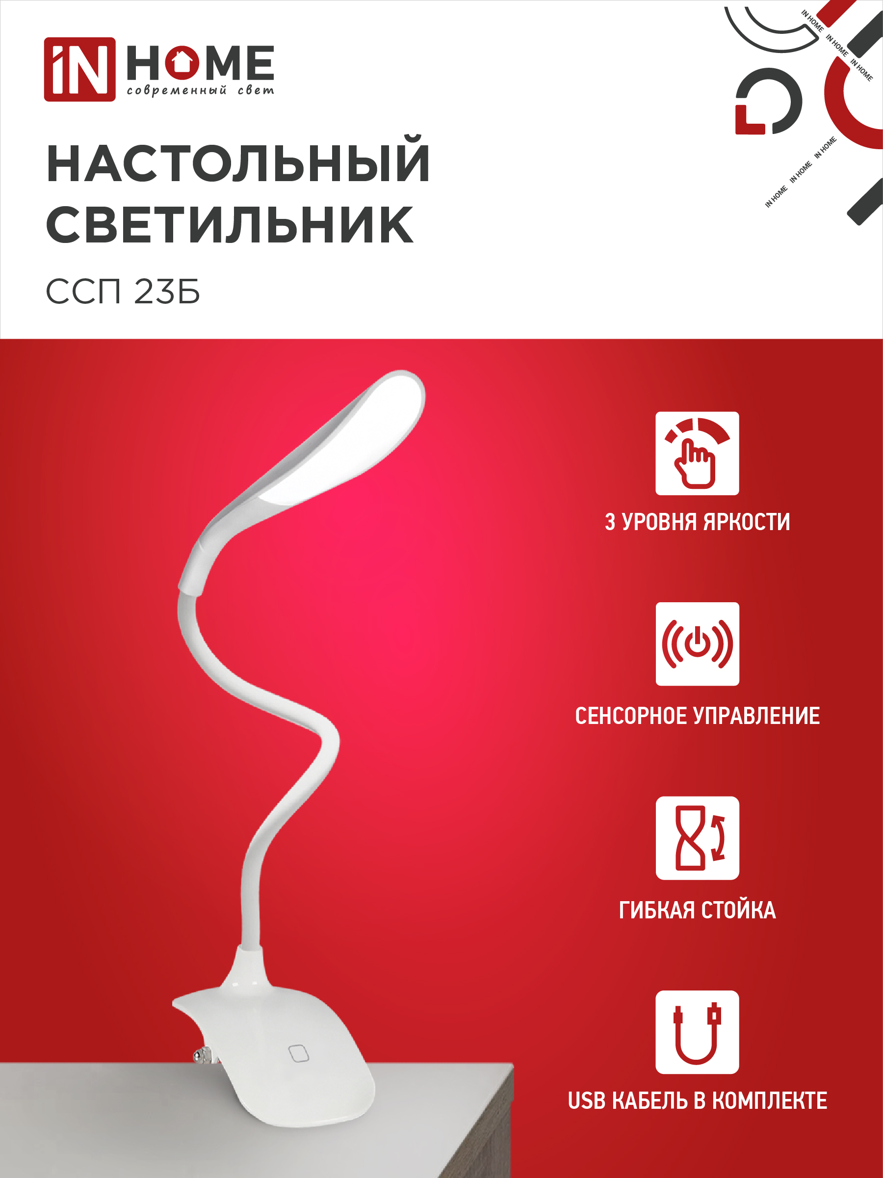 Светильник настольный светодиодный на прищепке ССП 23Б 5Вт 6500К 300Лм, сенсор-диммер, USB-каб БЕЛЫЙ IN HOME во Владивостоке