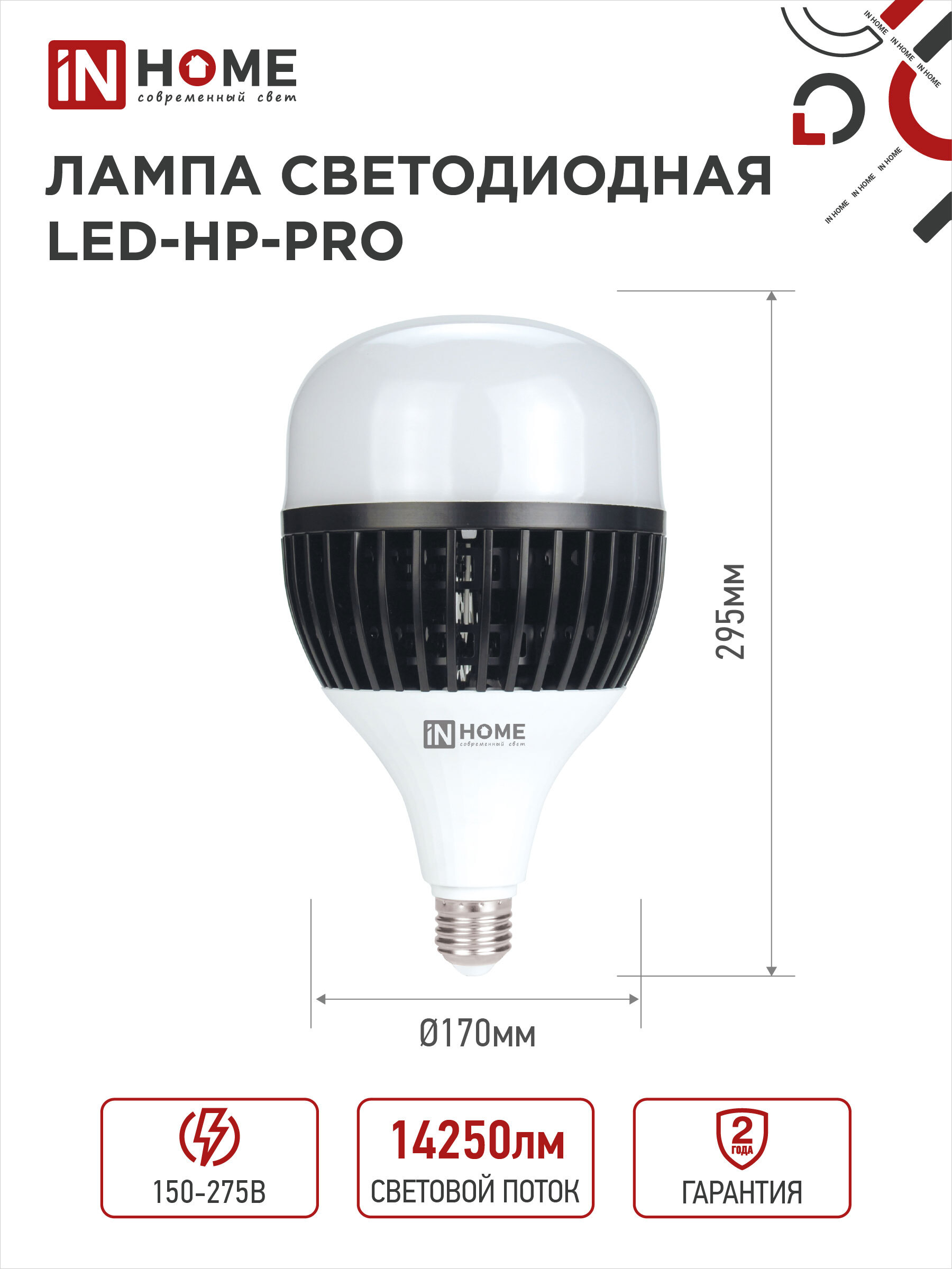 Лампа светодиодная LED-HP-PRO 150Вт 230В E27 с адаптером Е40 6500К 14250Лм IN HOME во Владивостоке