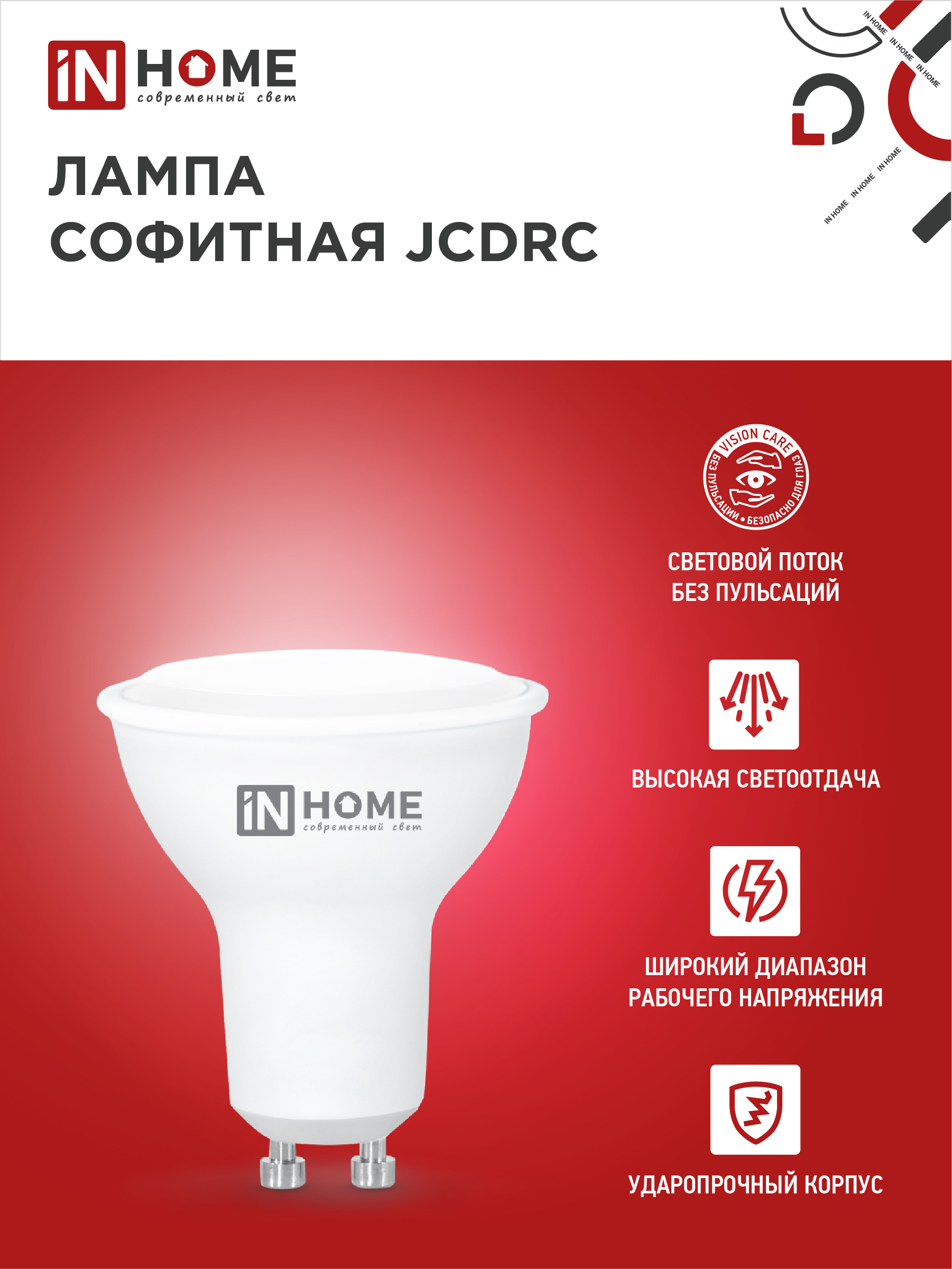 Лампа светодиодная LED-JCDRC-VC 6Вт 230В GU10 6500К 530Лм IN HOME во Владивостоке