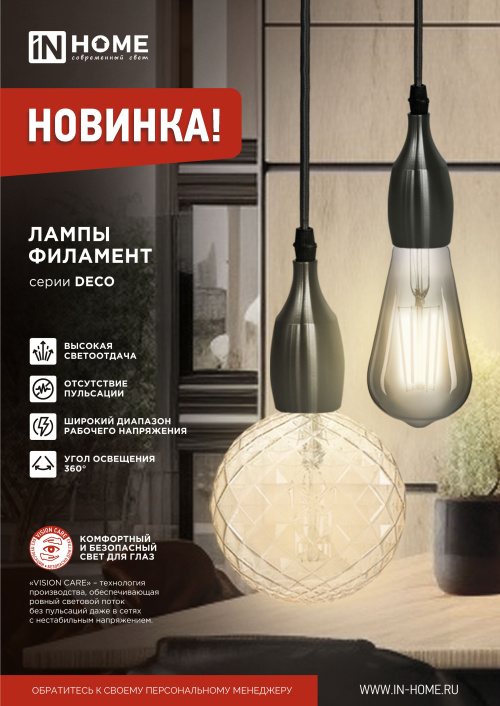 Лампы ФИЛАМЕНТ серии DECO