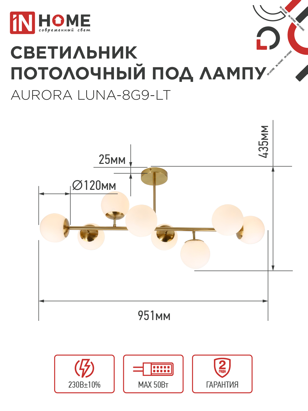 Светильник потолочный под лампу AURORA LUNA-8G9-LT 8xG9 матовые плафоны, латунный корпус IN HOME во Владивостоке