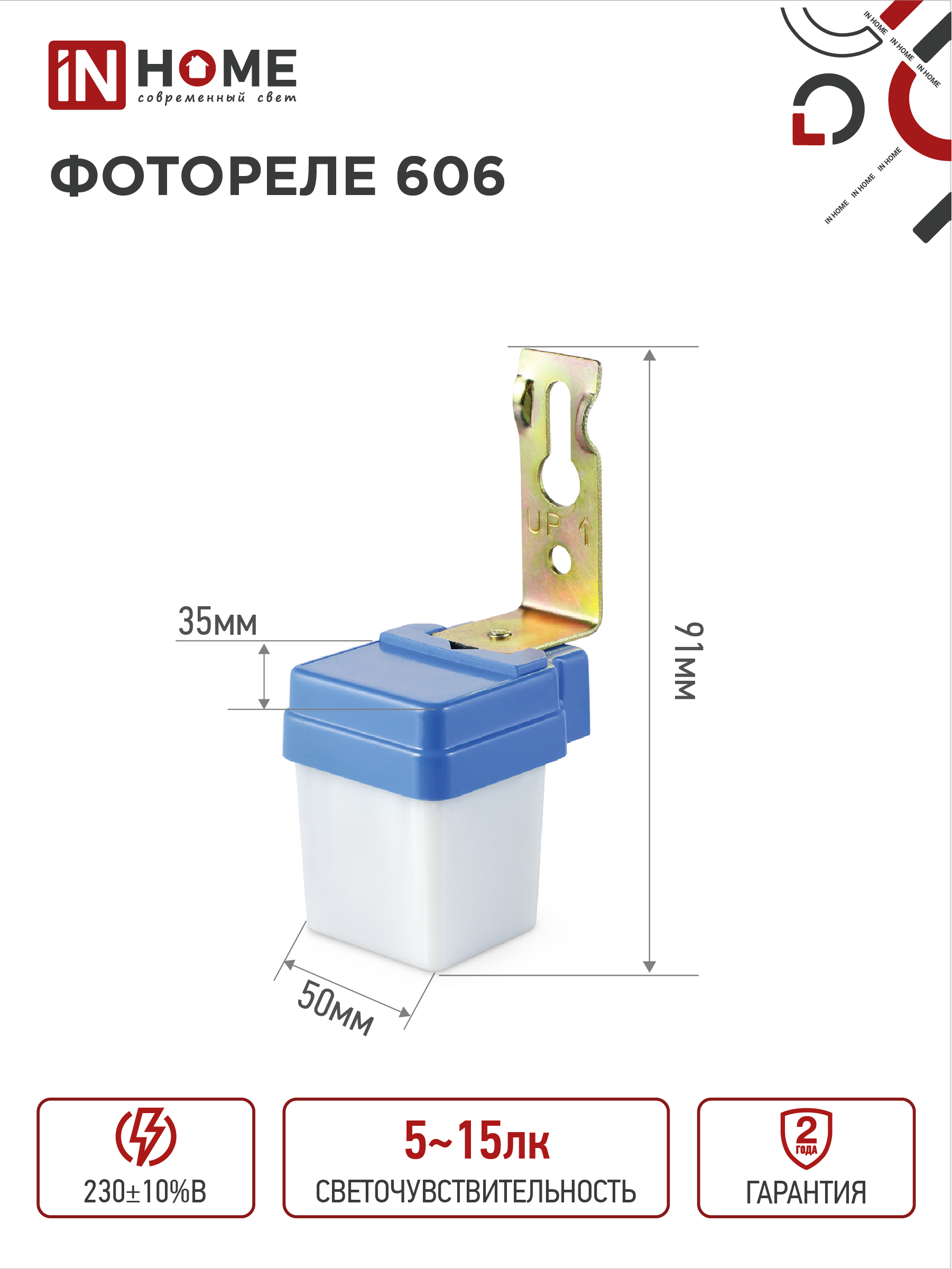 Фотореле ФР 606 6А IN HOME во Владивостоке