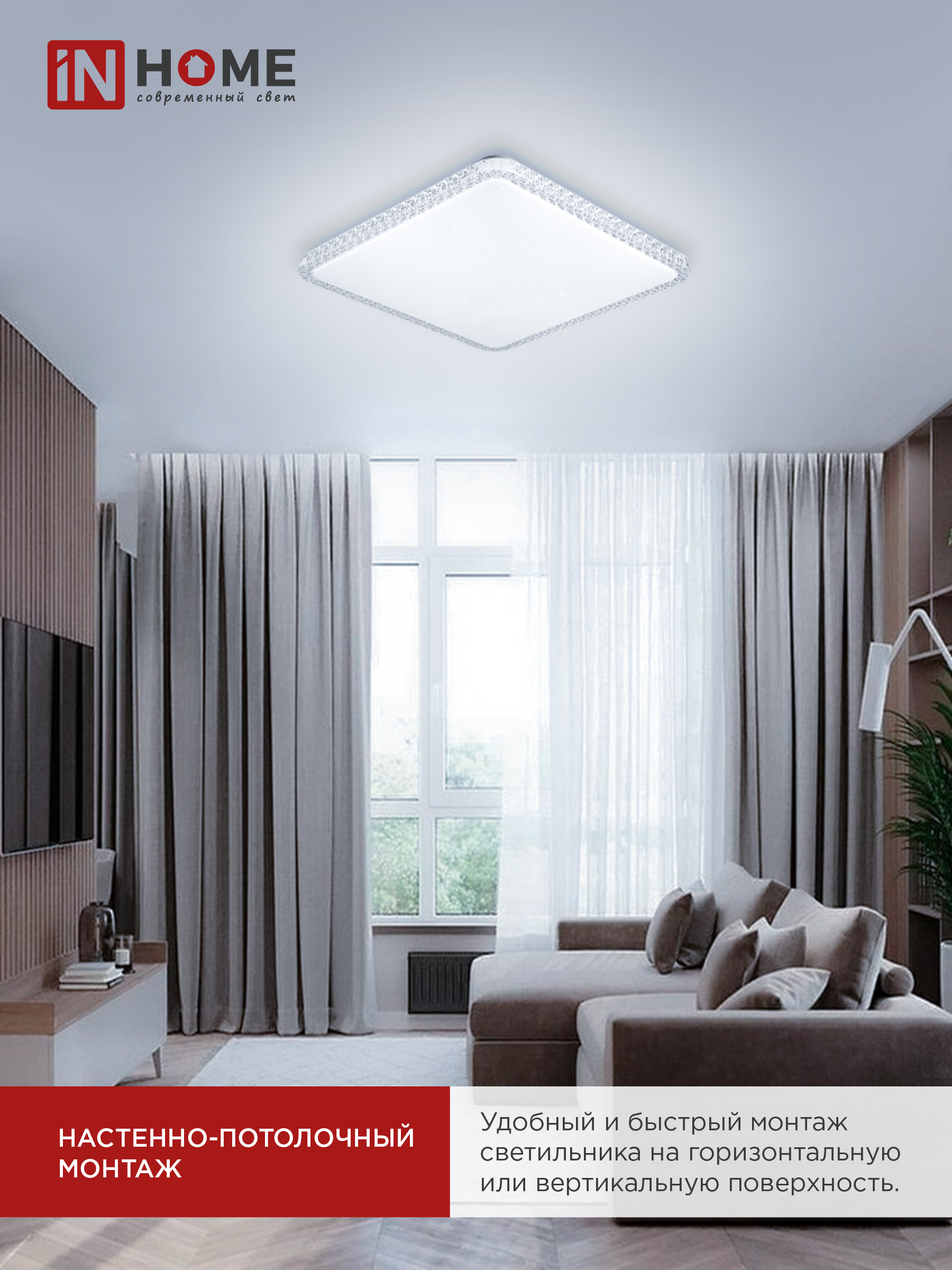 Светильник светодиодный COMFORT MYSTERY КВАДРАТ 55W 230В 3000-6500K 4400Лм 430x65мм с пультом ДУ IN HOME во Владивостоке