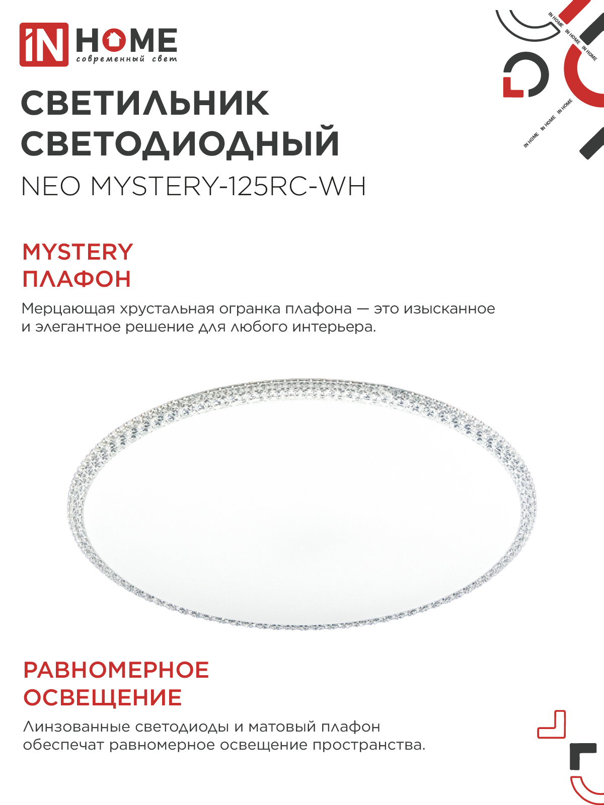 Светильник светодиодный NEO MYSTERY-125RC-WH 125Вт 230В 3000-6500K 10000Лм 460x67мм с пультом ДУ белый IN HOME  – купить кабель и провод оптом и в розницу  Светильник светодиодный NEO MYSTERY-125RC-WH 125Вт 230В 3000-6500K 10000Лм 460x67мм с пультом ДУ белый IN HOME во Владивостоке