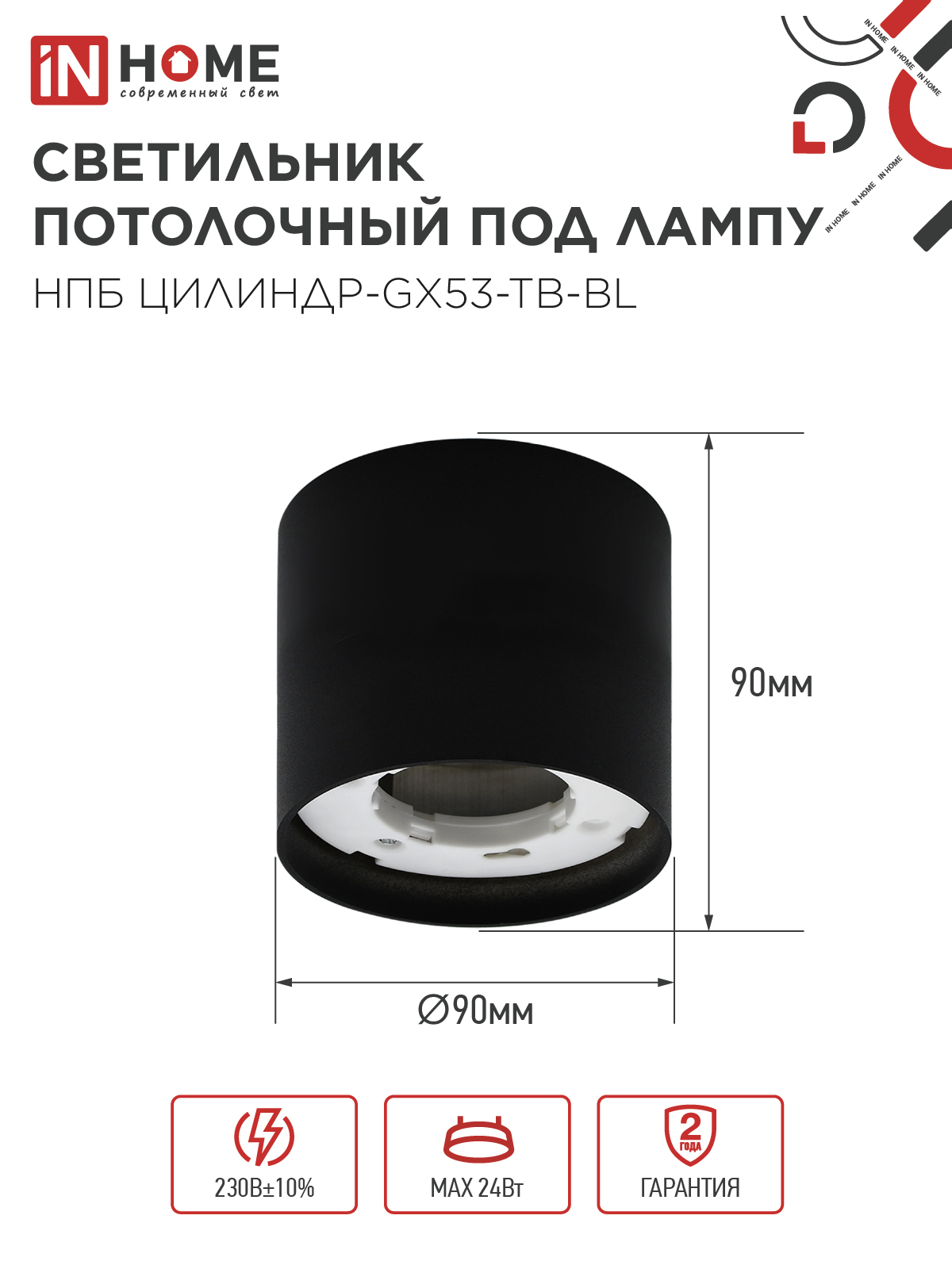 Светильник потолочный НПБ ЦИЛИНДР-GX53-TB-BL под лампу GX53 90х90мм черный IN HOME во Владивостоке